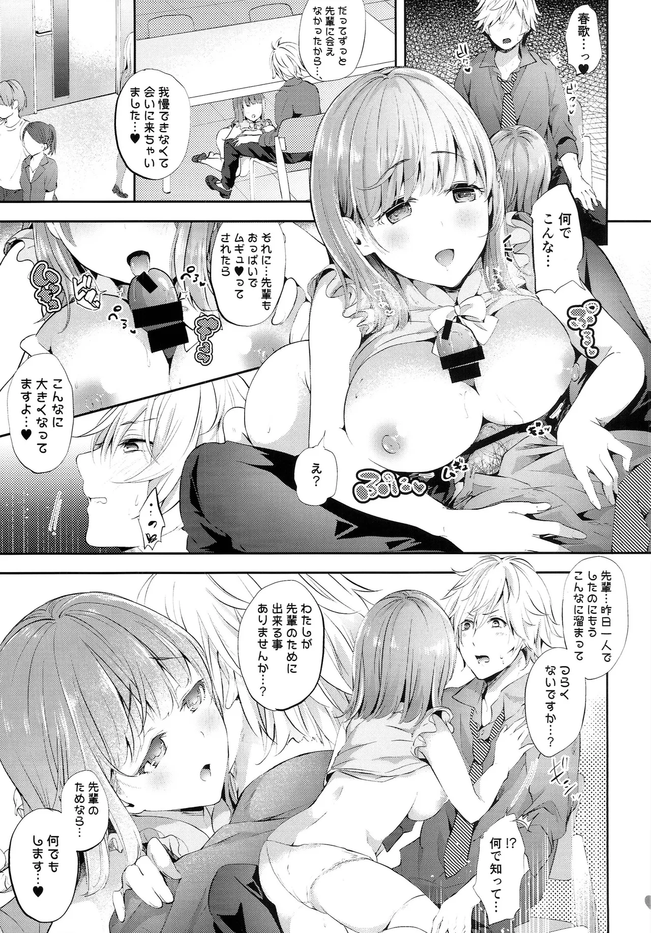 チャレンジ！禁欲生活始めます - page4