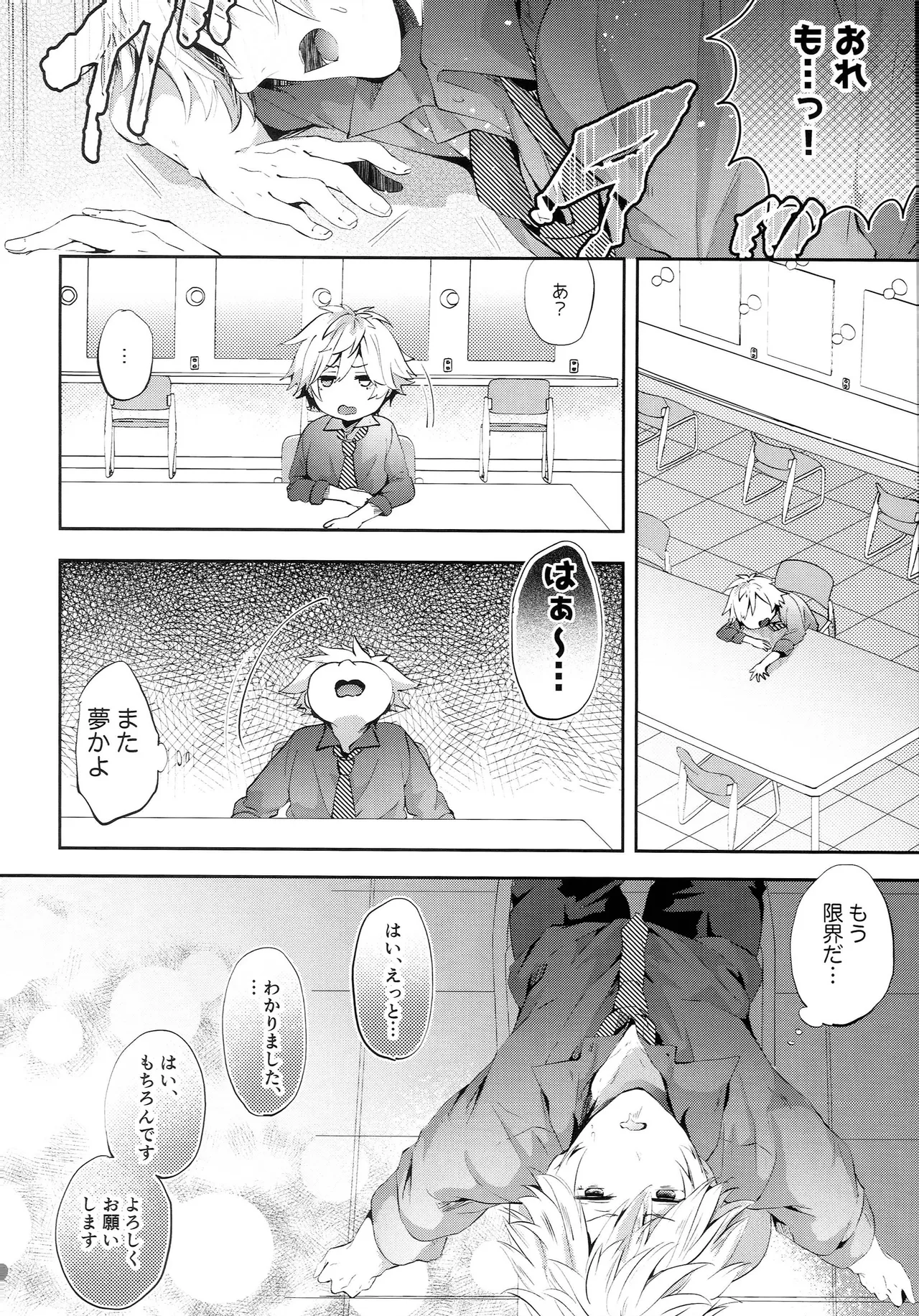 チャレンジ！禁欲生活始めます - page7