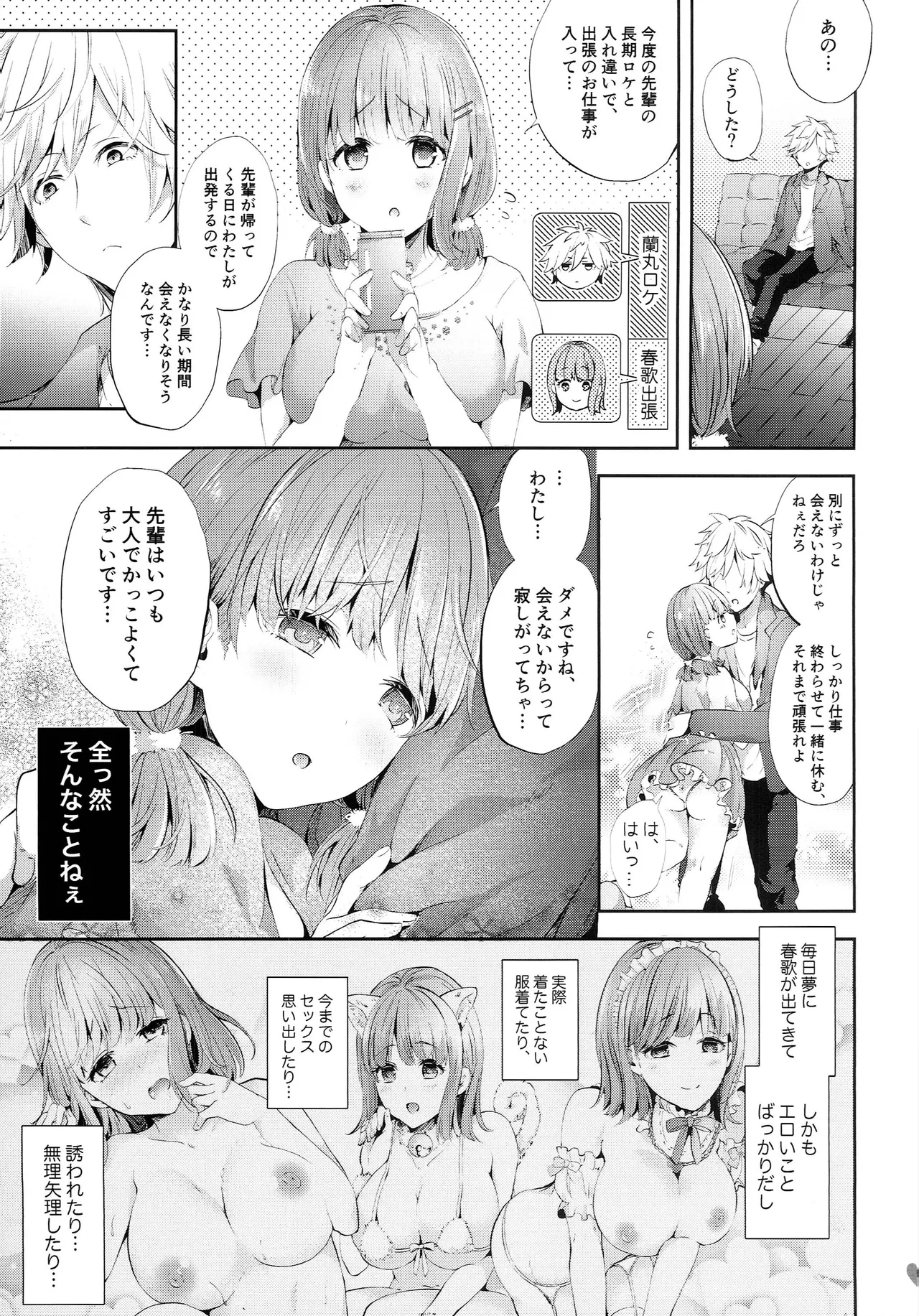 チャレンジ！禁欲生活始めます - page8