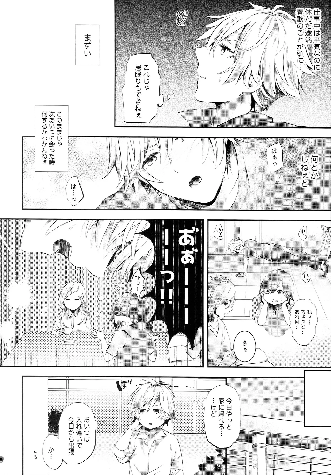 チャレンジ！禁欲生活始めます - page9