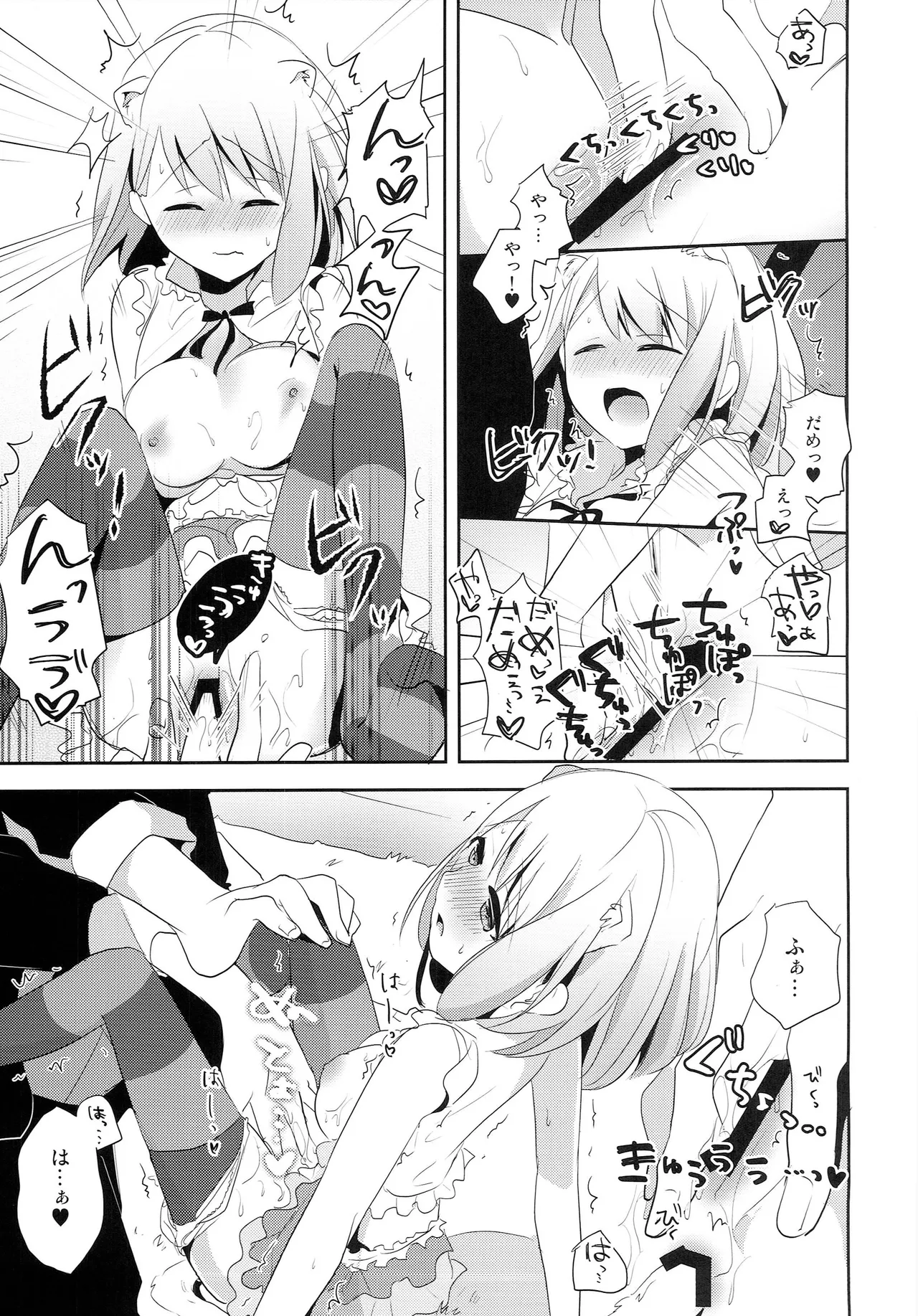 In my world, you would say ＂meow.＂ - page10