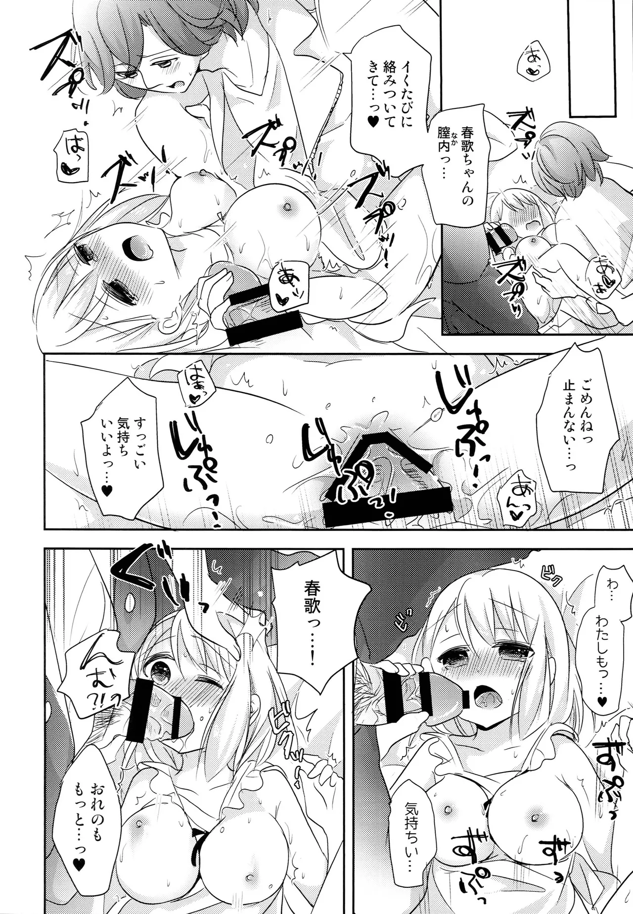 デザートはおこのみで - page11