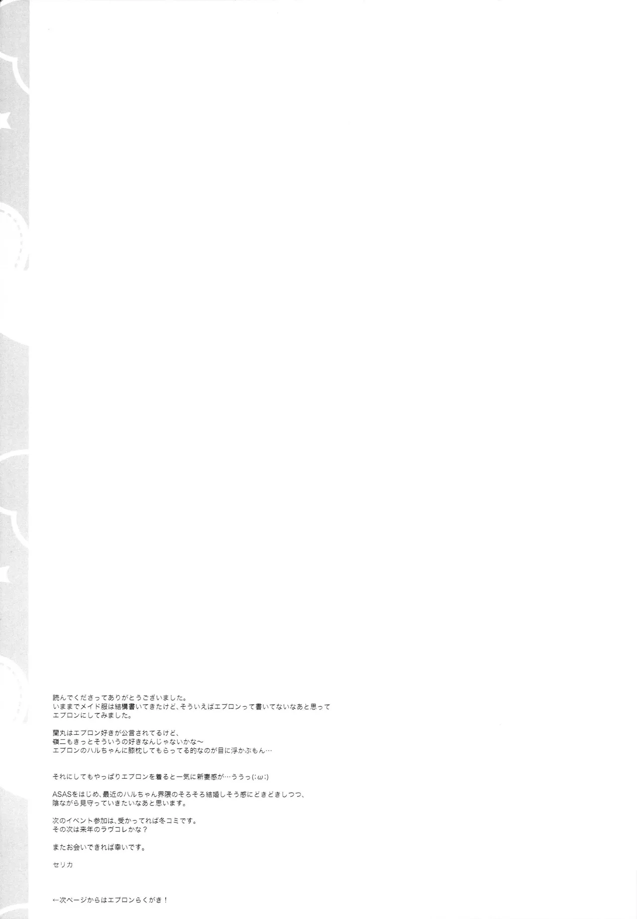 デザートはおこのみで - page14