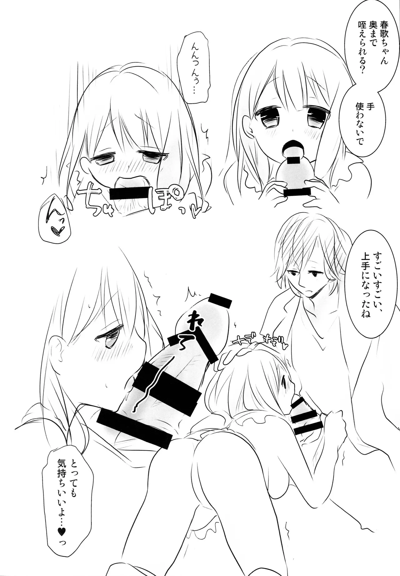 デザートはおこのみで - page17