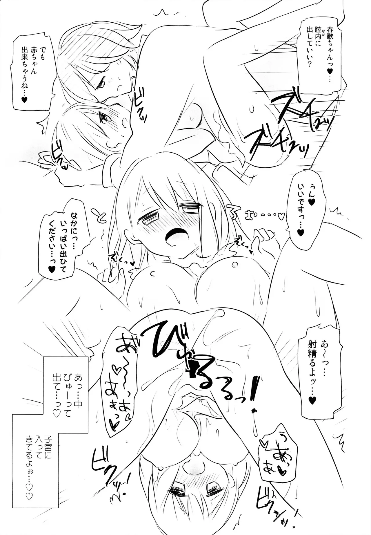 デザートはおこのみで - page18