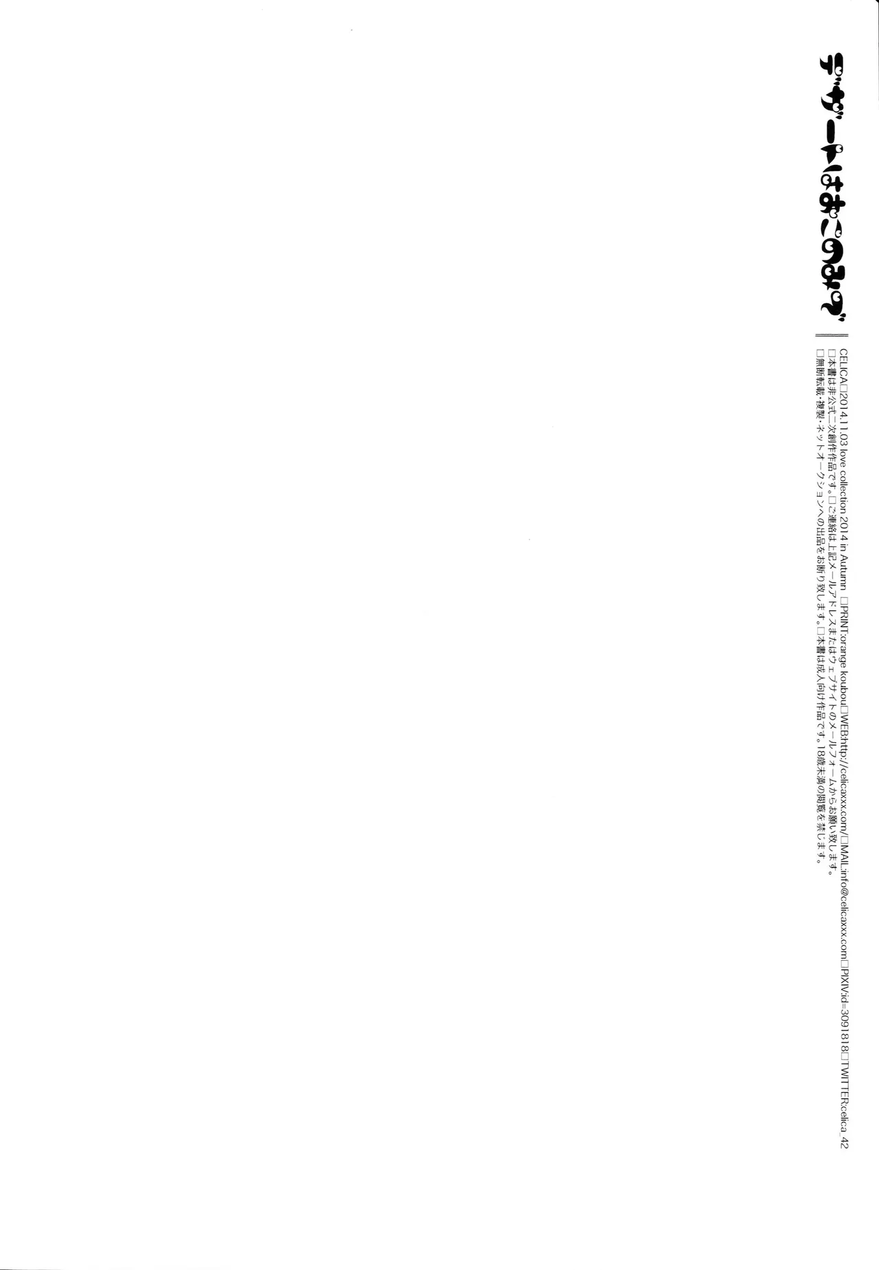デザートはおこのみで - page21