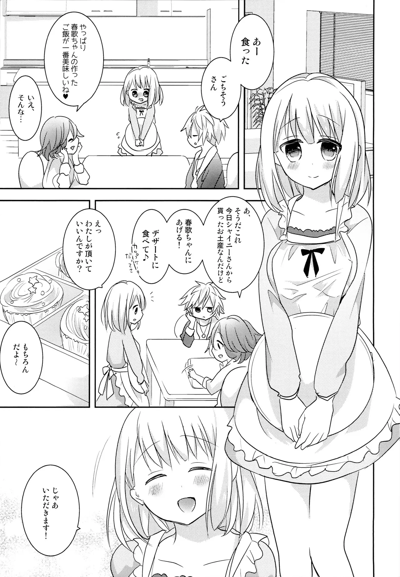 デザートはおこのみで - page4