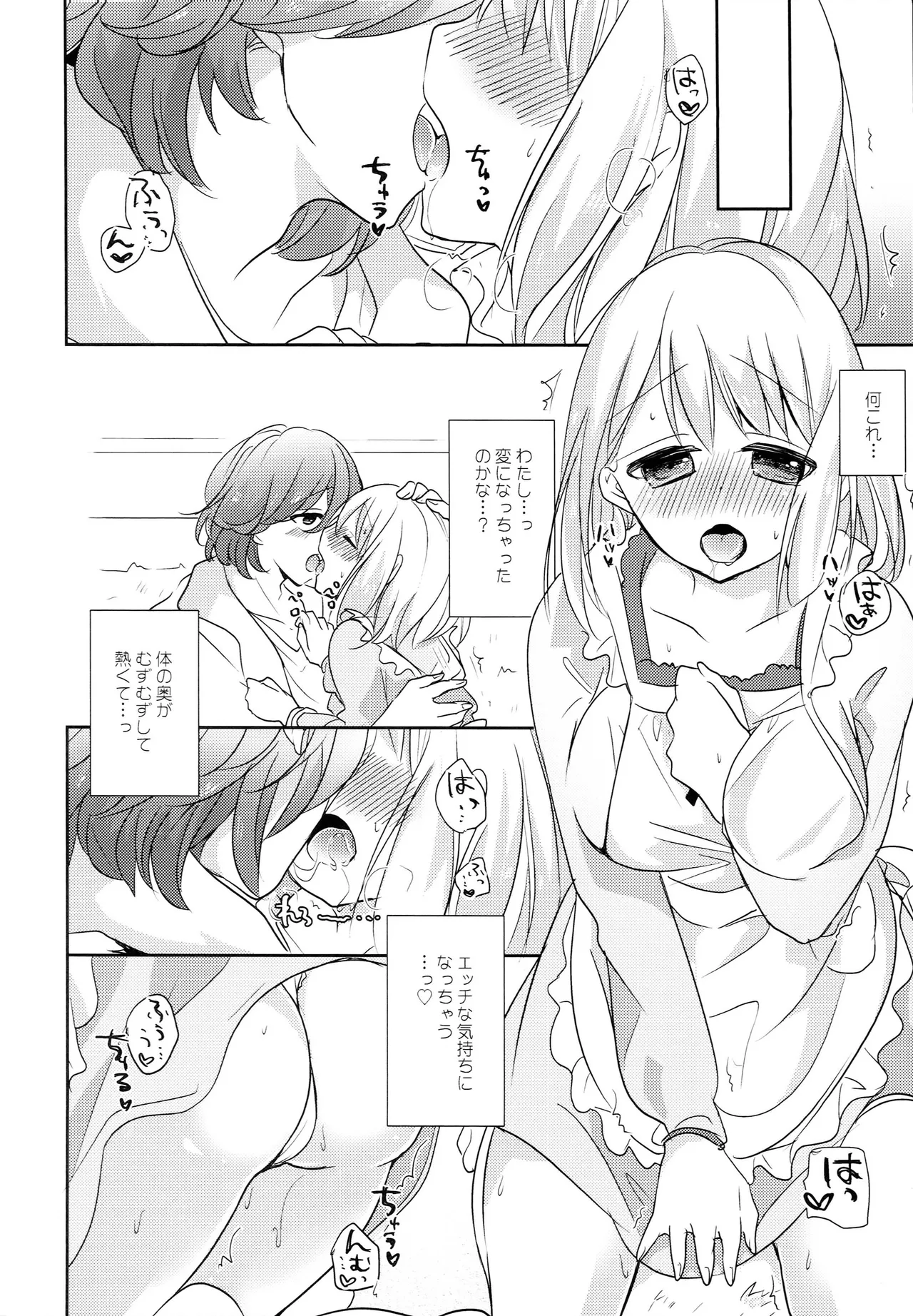 デザートはおこのみで - page5