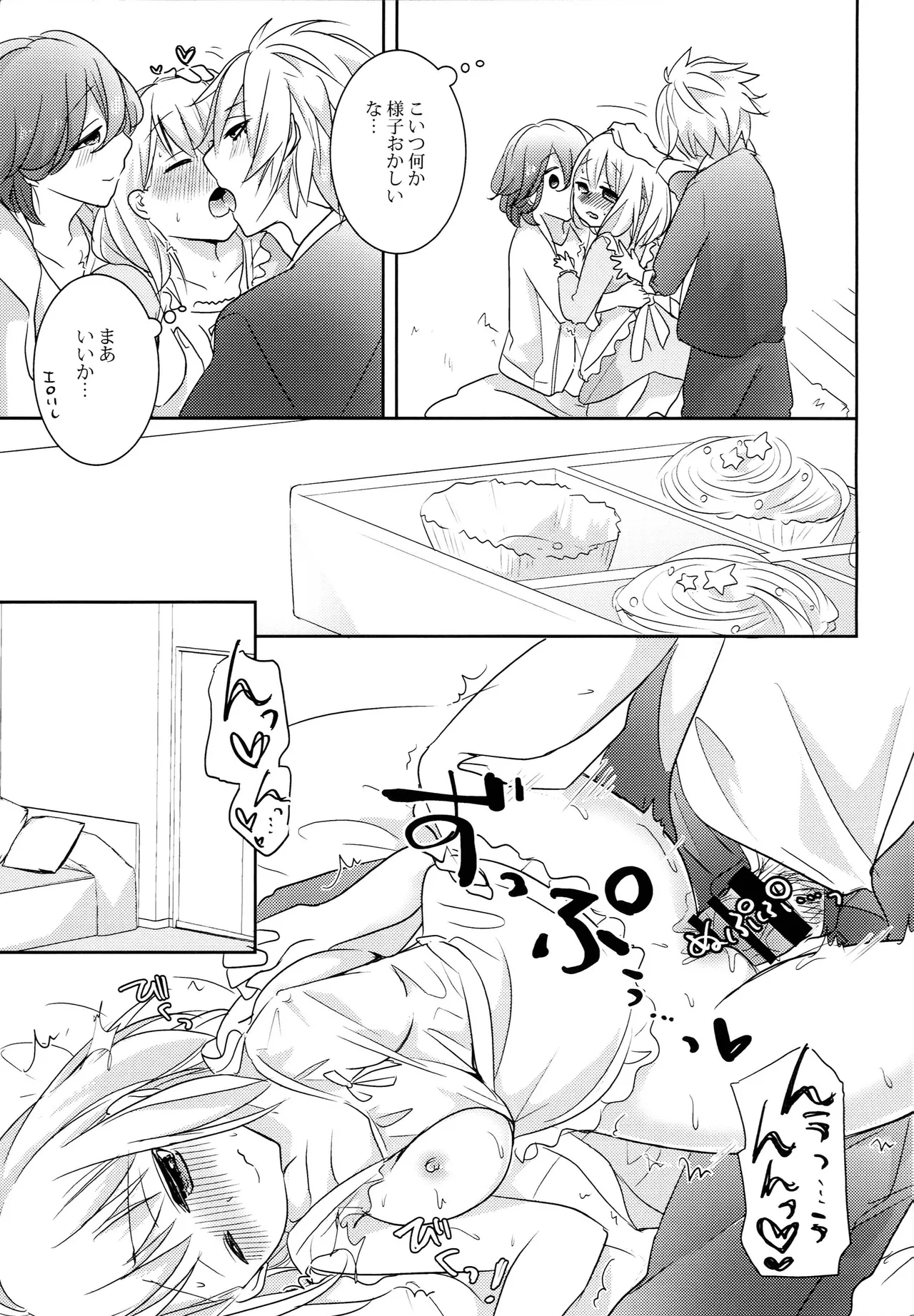 デザートはおこのみで - page6
