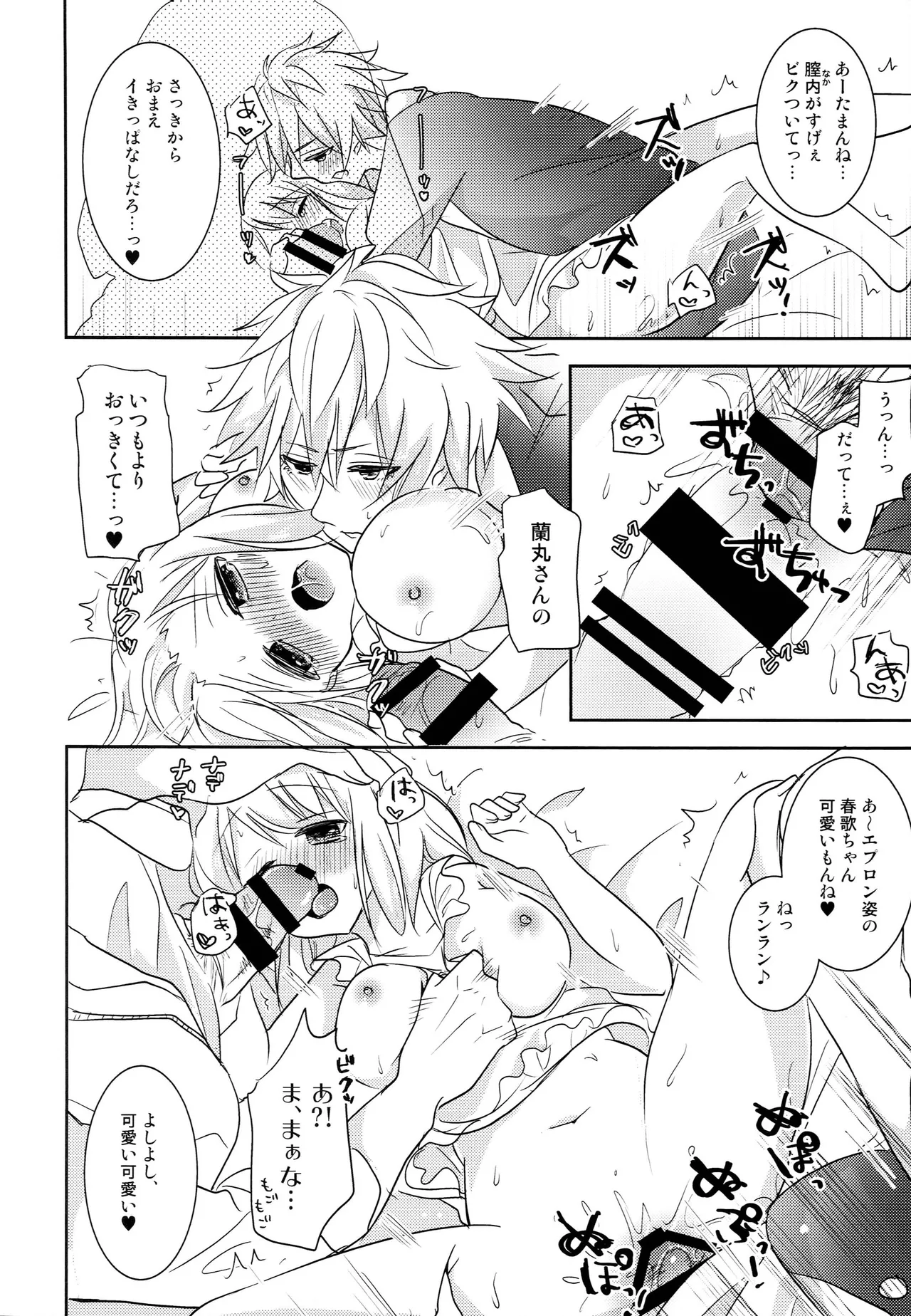 デザートはおこのみで - page7
