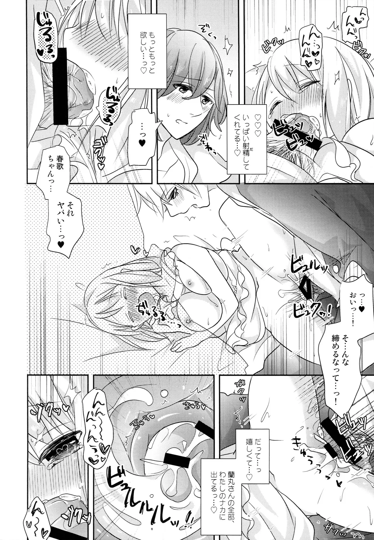デザートはおこのみで - page9