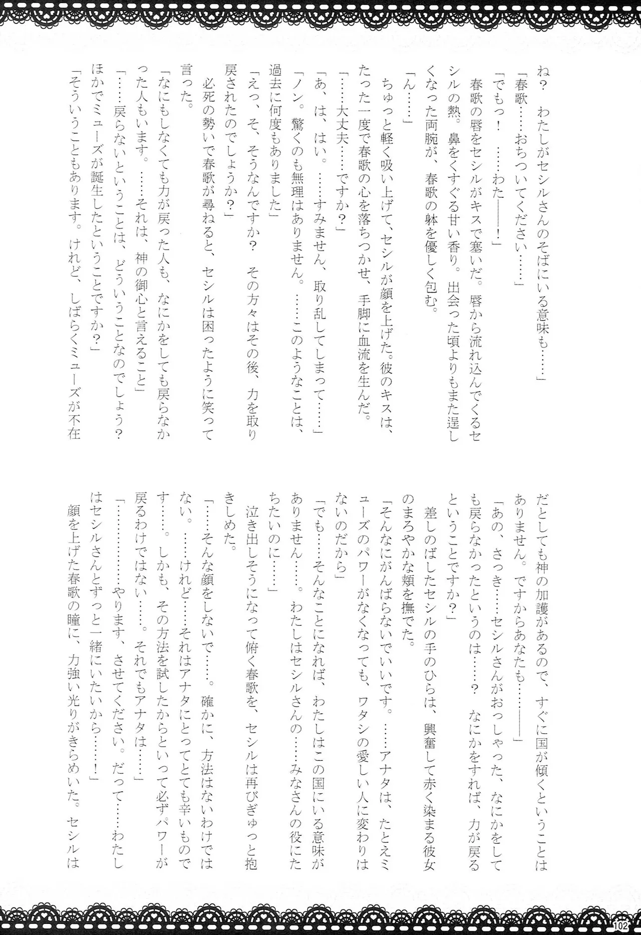 Make Love Songs - page101
