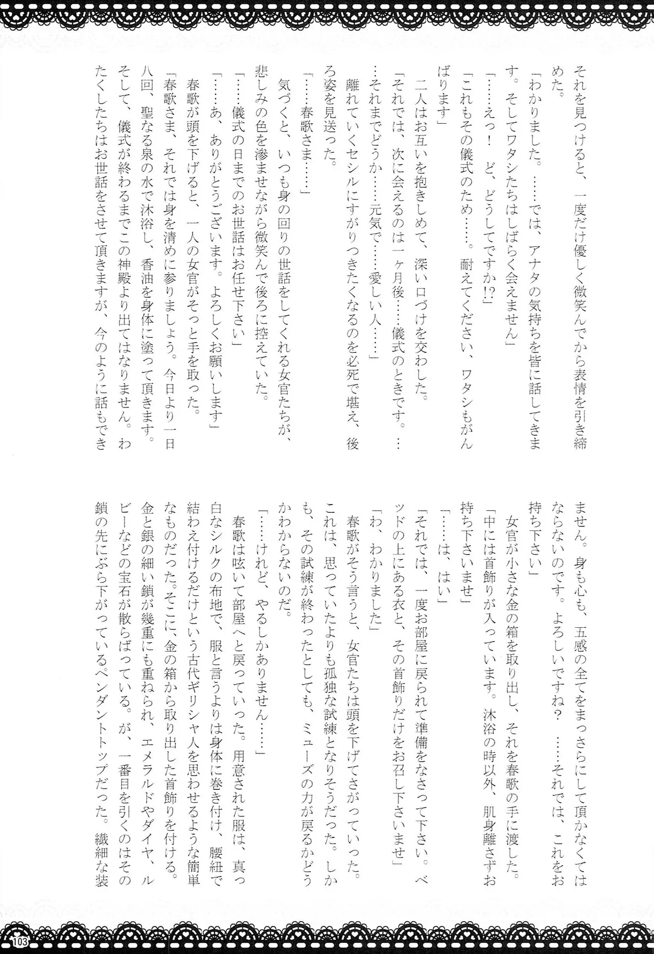Make Love Songs - page102