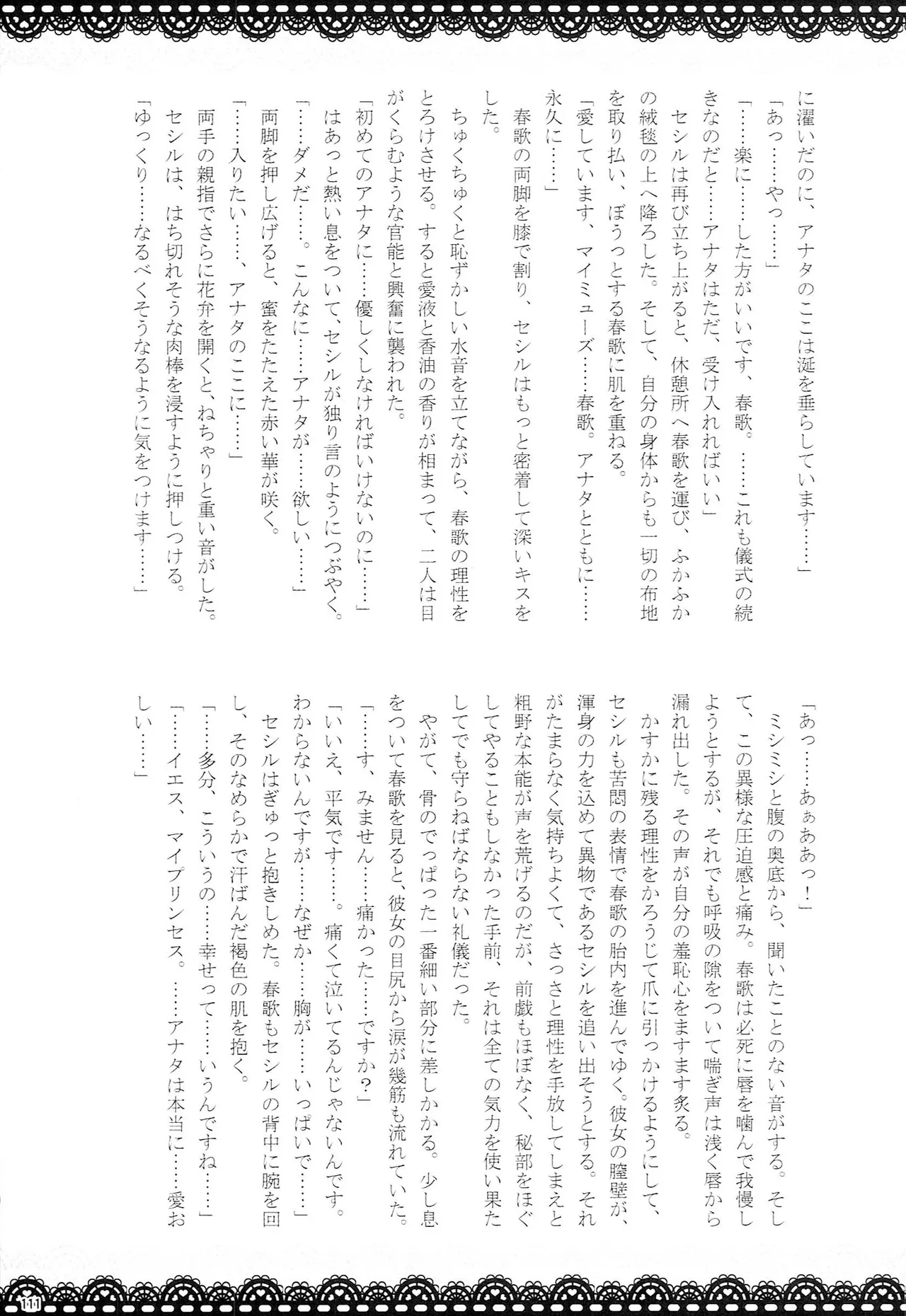 Make Love Songs - page110