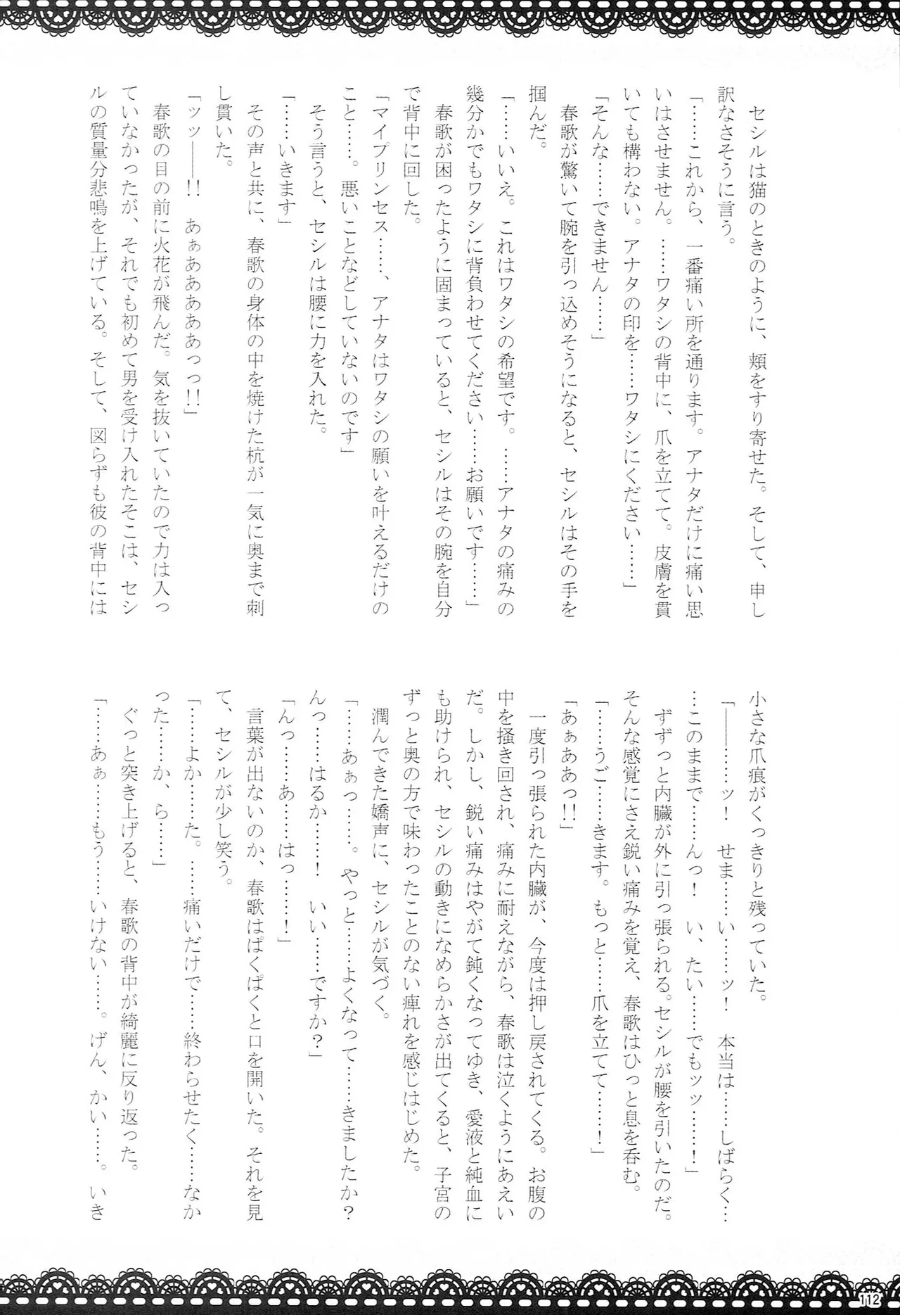 Make Love Songs - page111