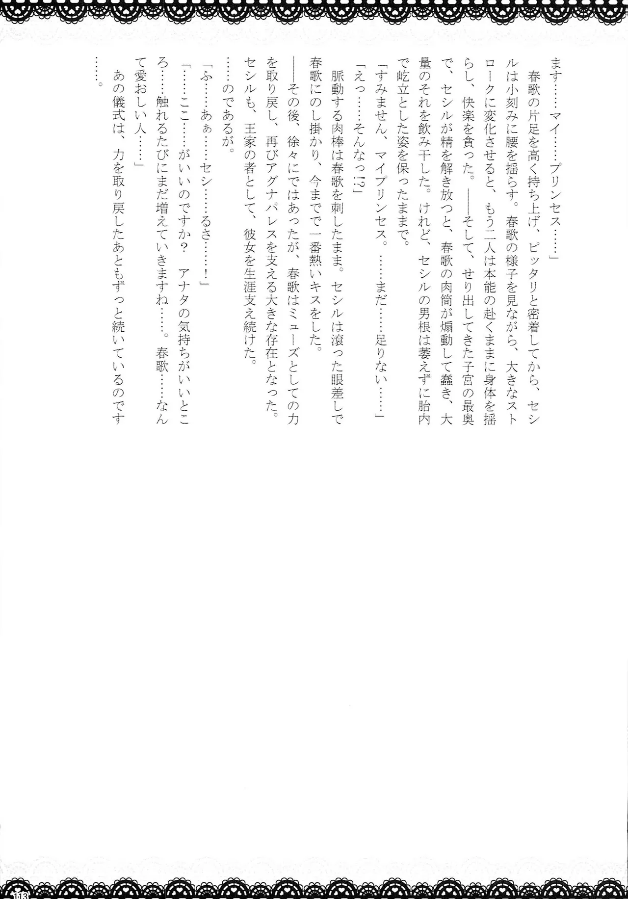 Make Love Songs - page112