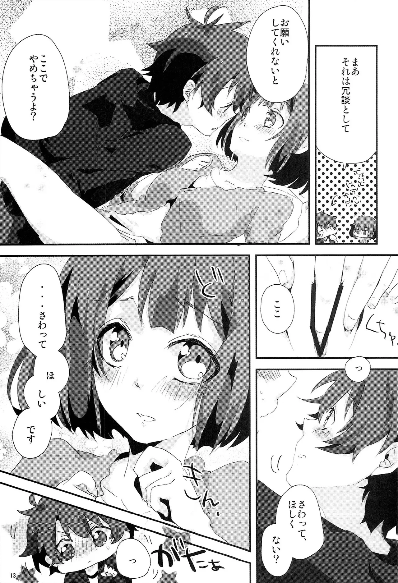 Make Love Songs - page12