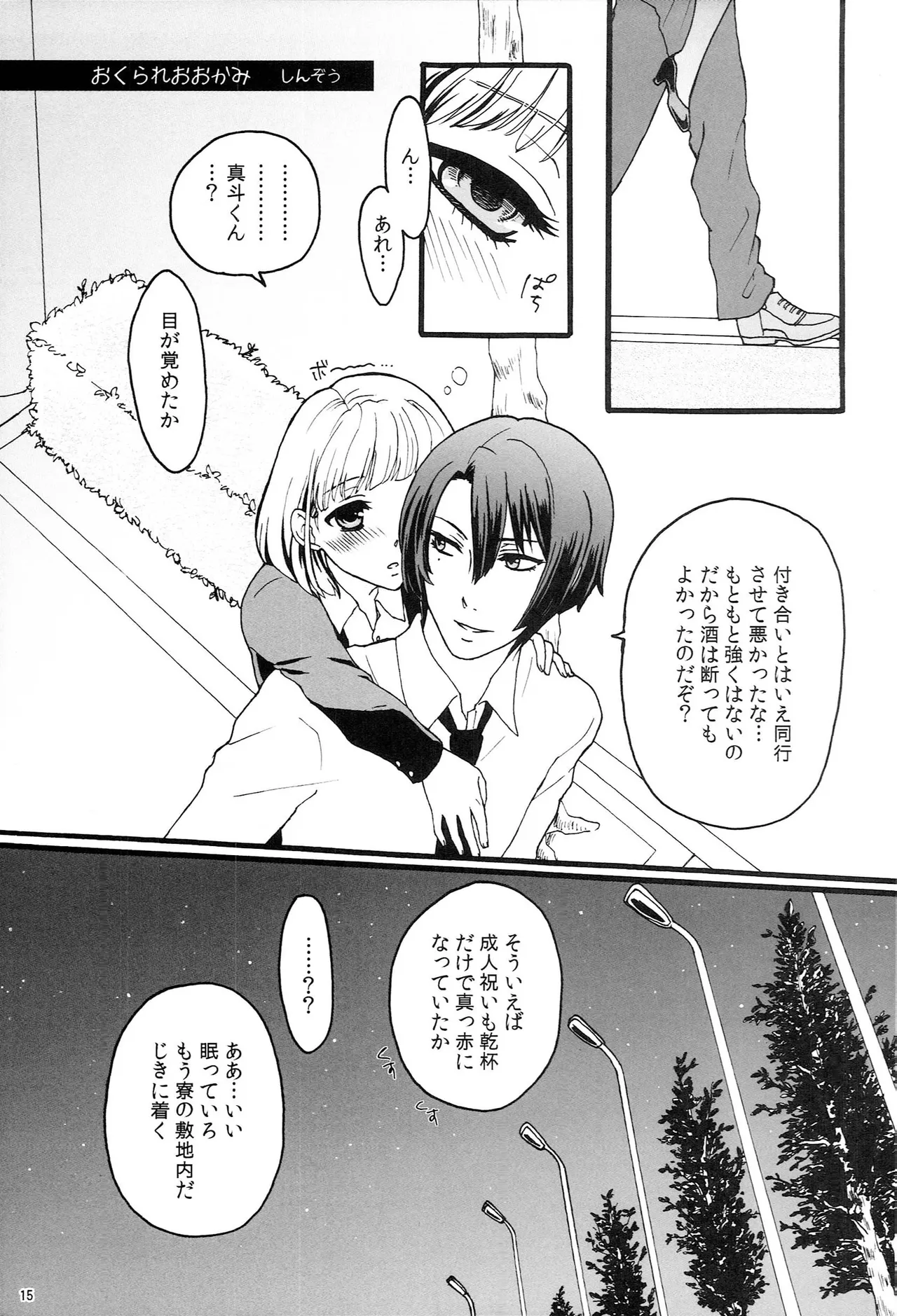 Make Love Songs - page14