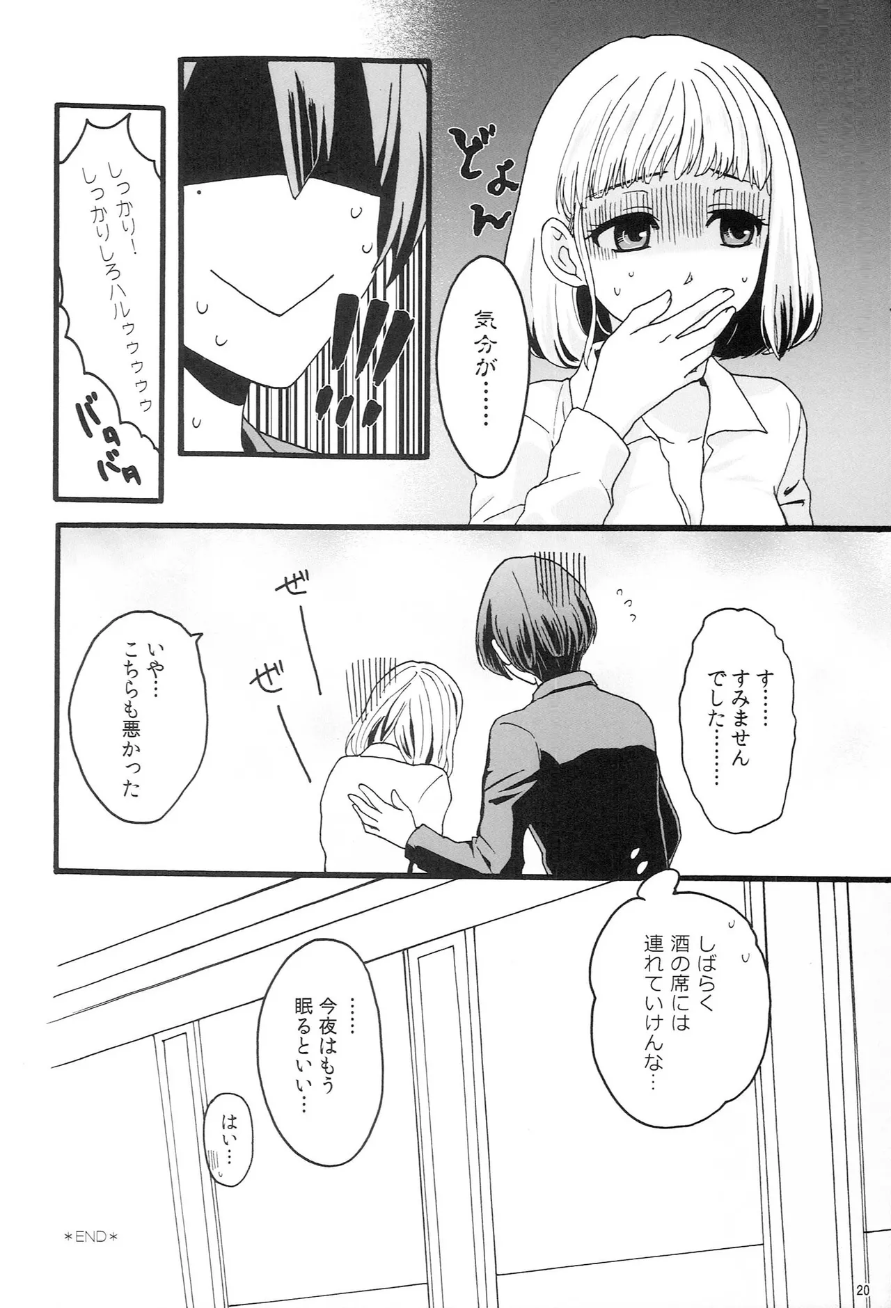Make Love Songs - page19