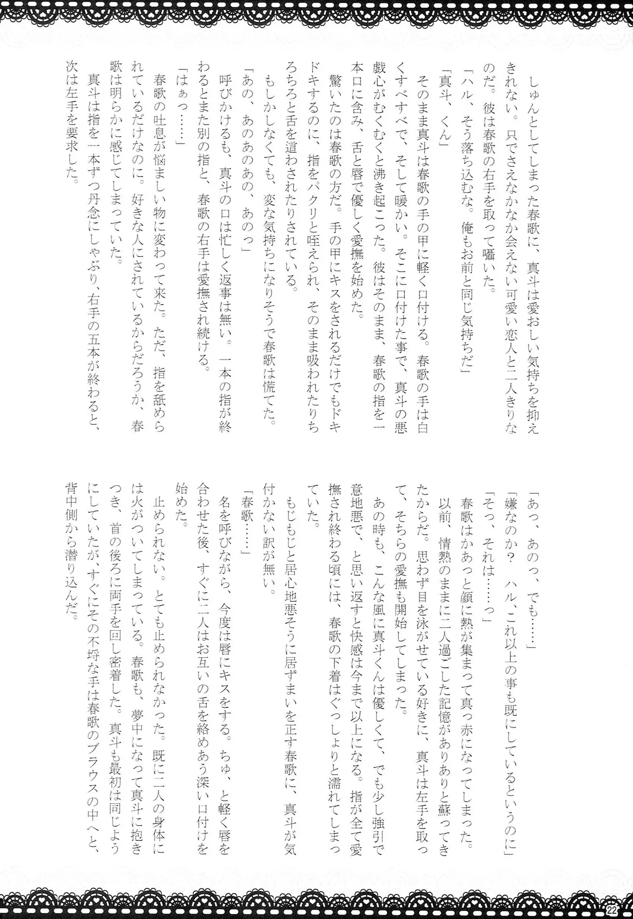 Make Love Songs - page21