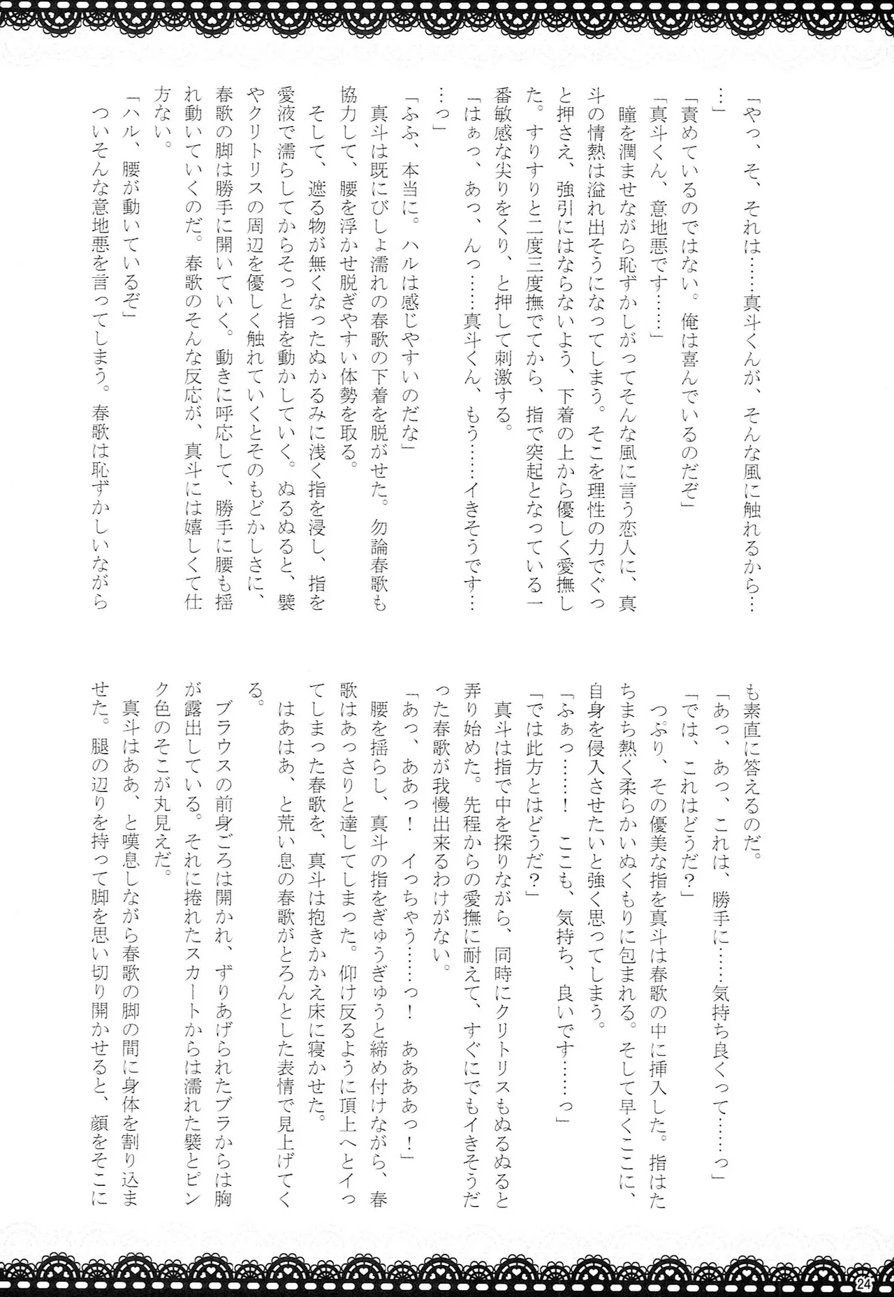 Make Love Songs - page23