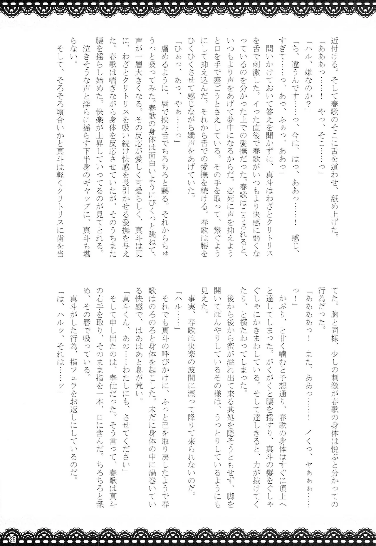 Make Love Songs - page24