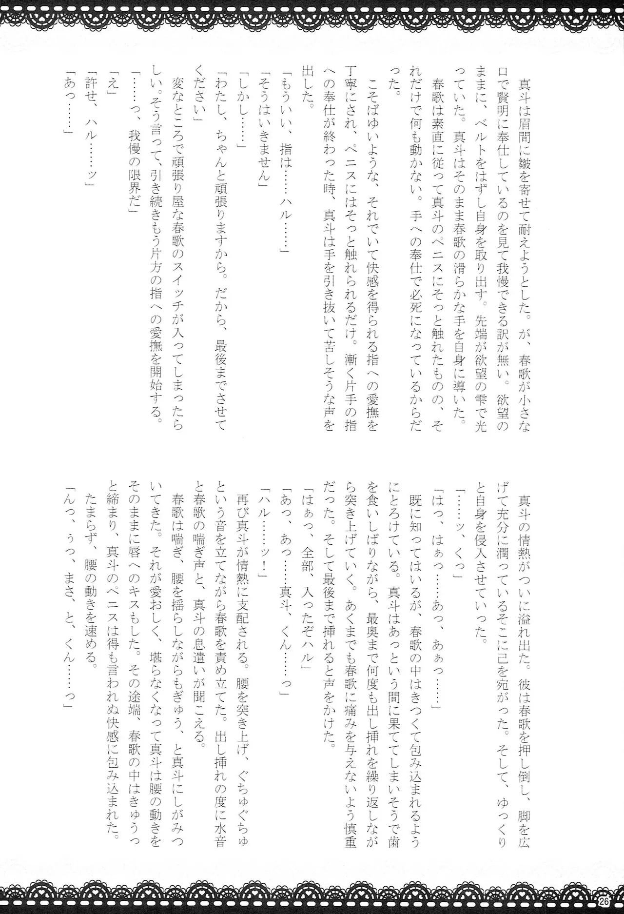 Make Love Songs - page25
