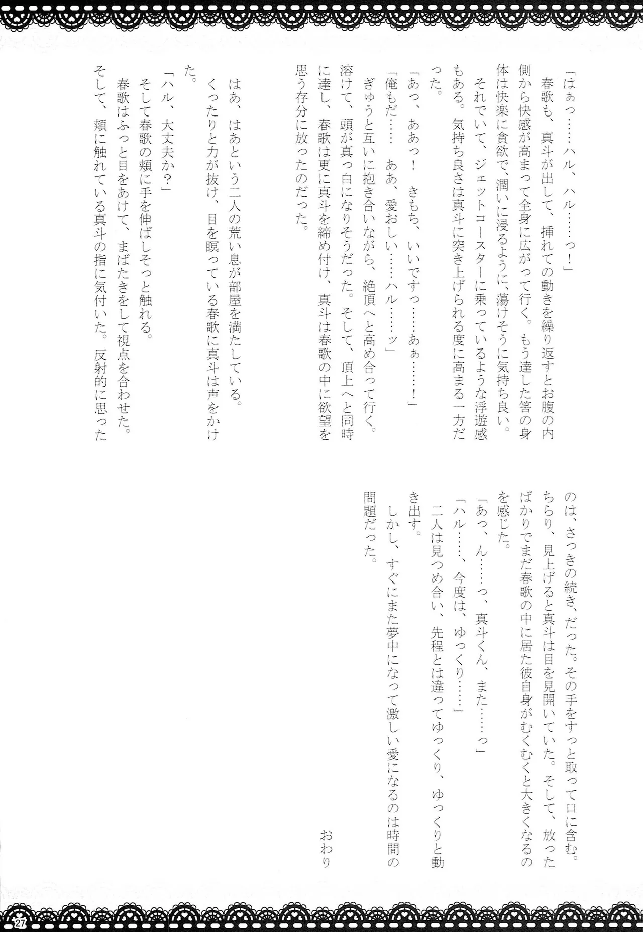 Make Love Songs - page26