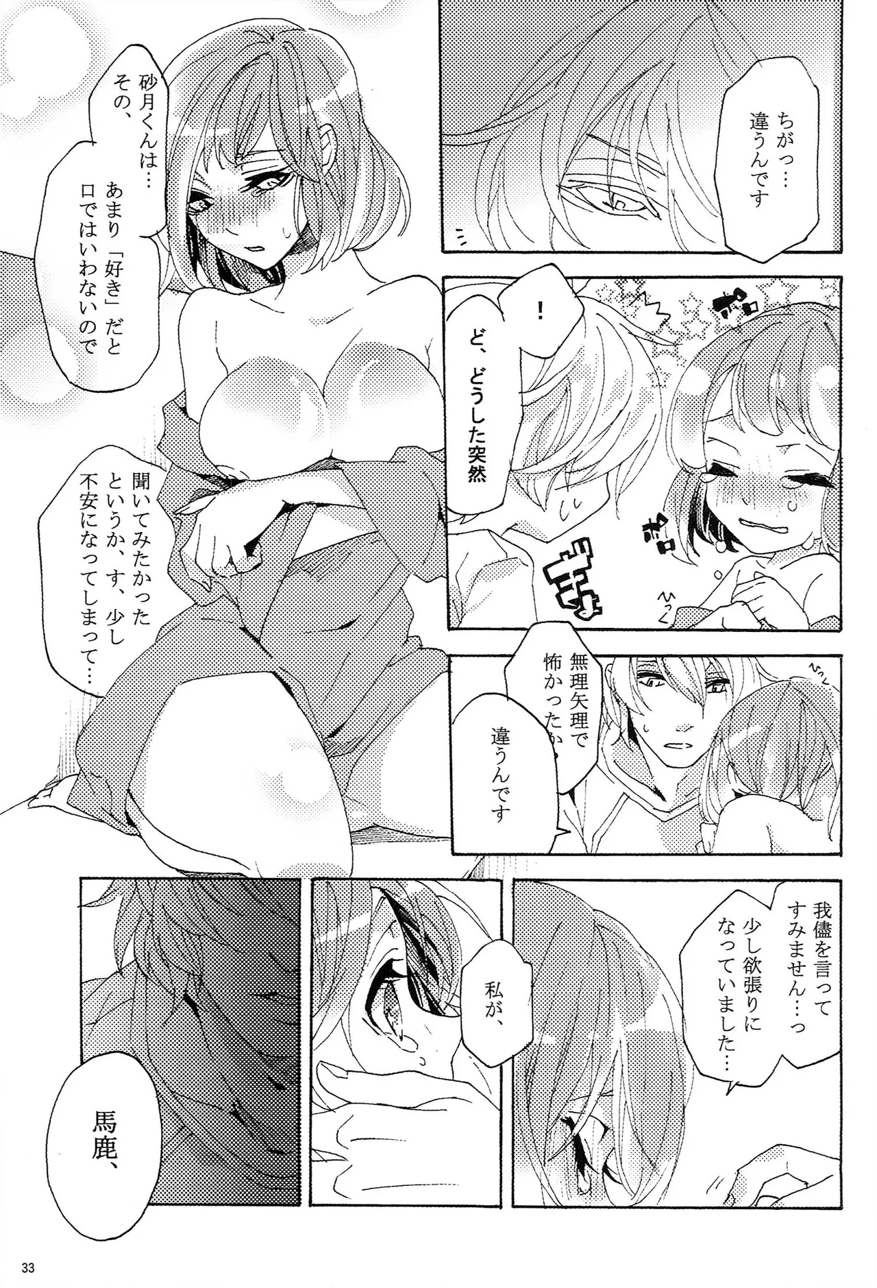 Make Love Songs - page32