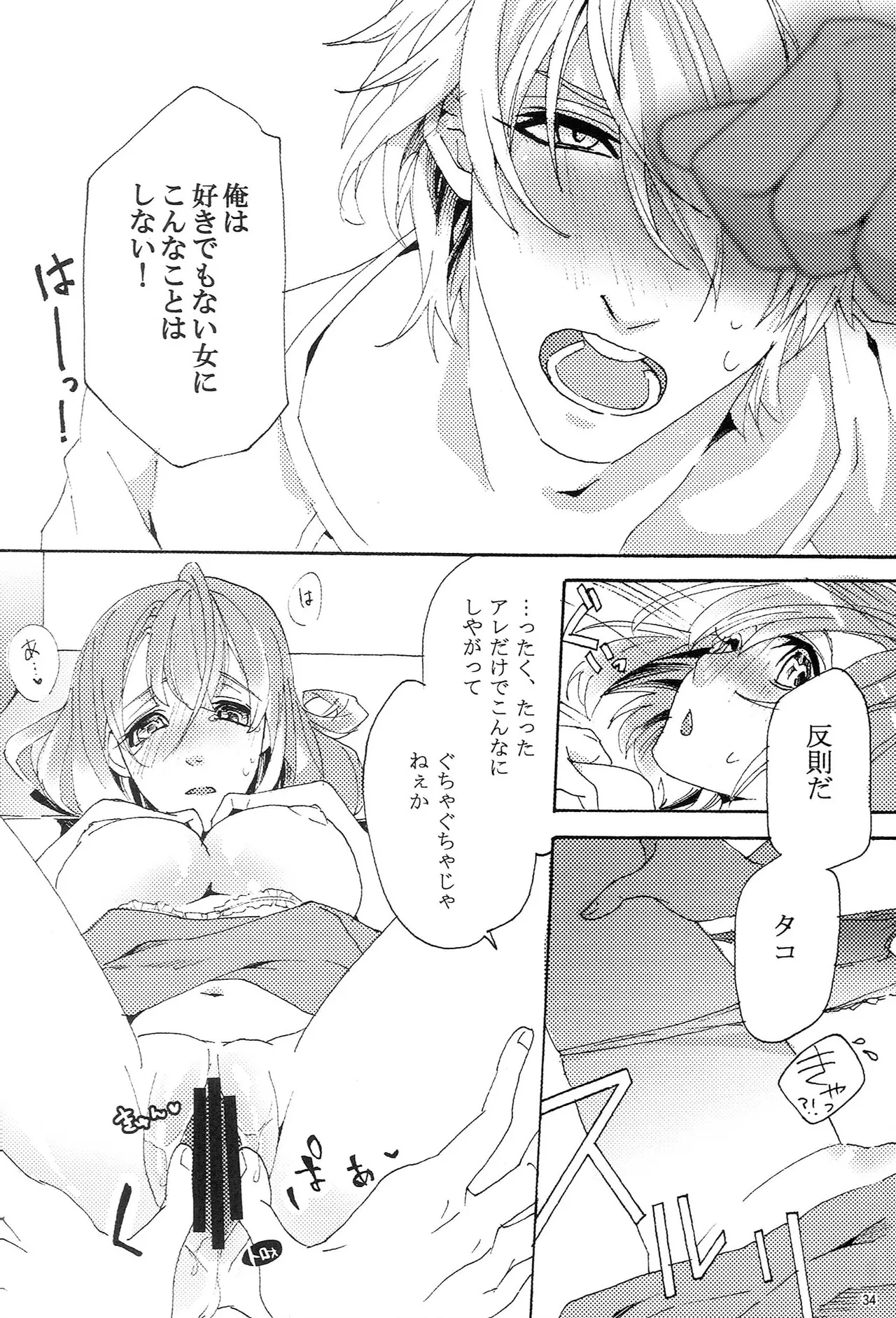 Make Love Songs - page33