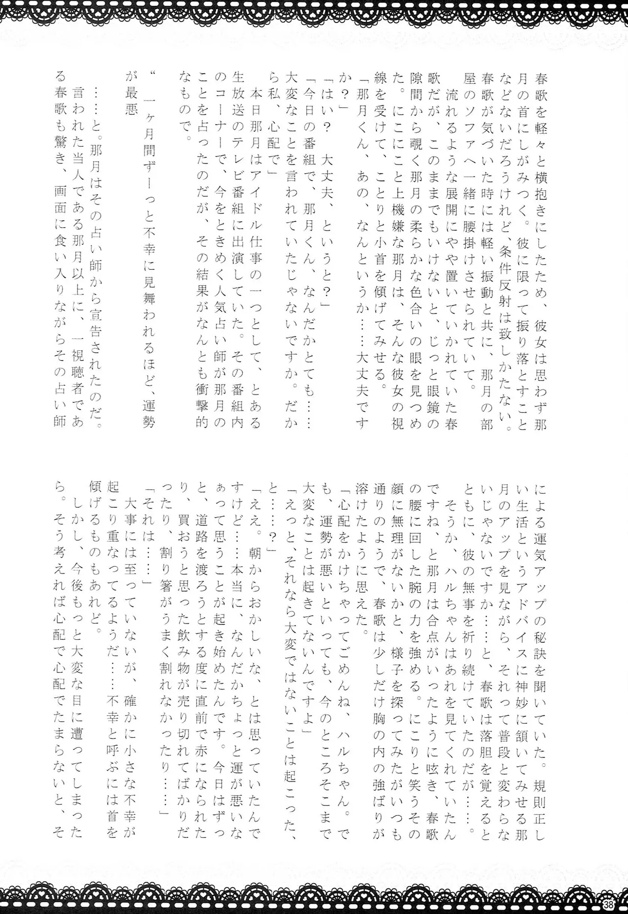Make Love Songs - page37