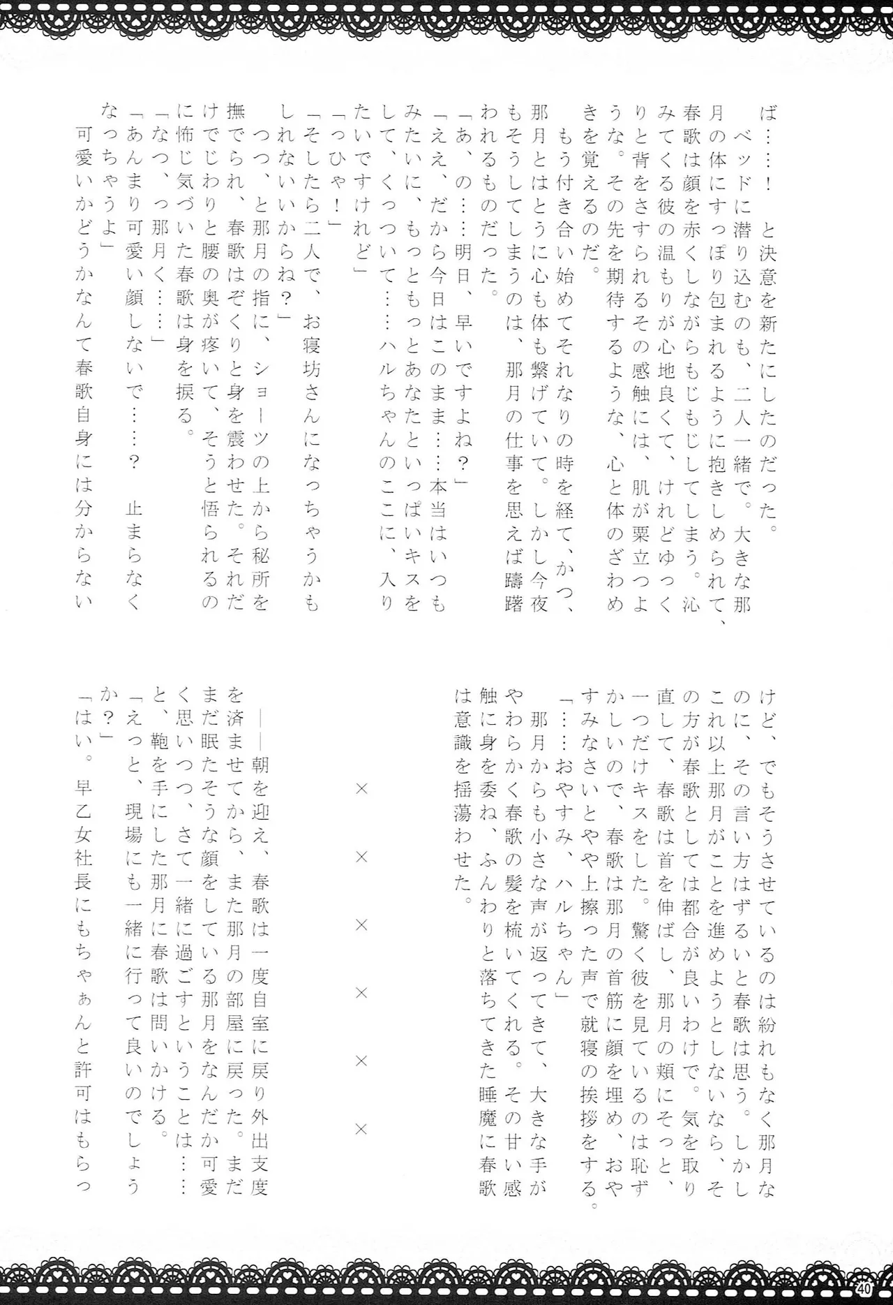 Make Love Songs - page39