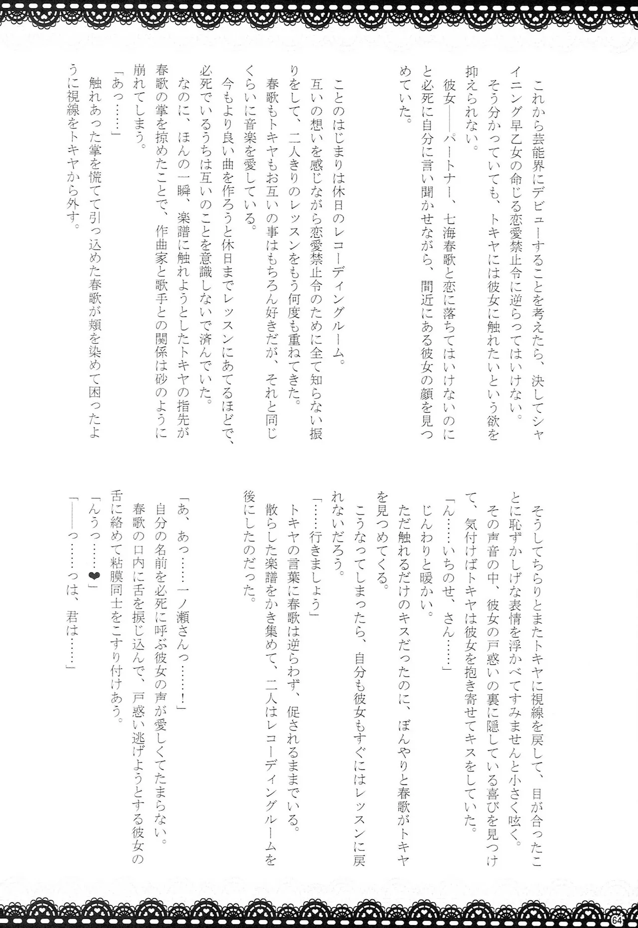 Make Love Songs - page63