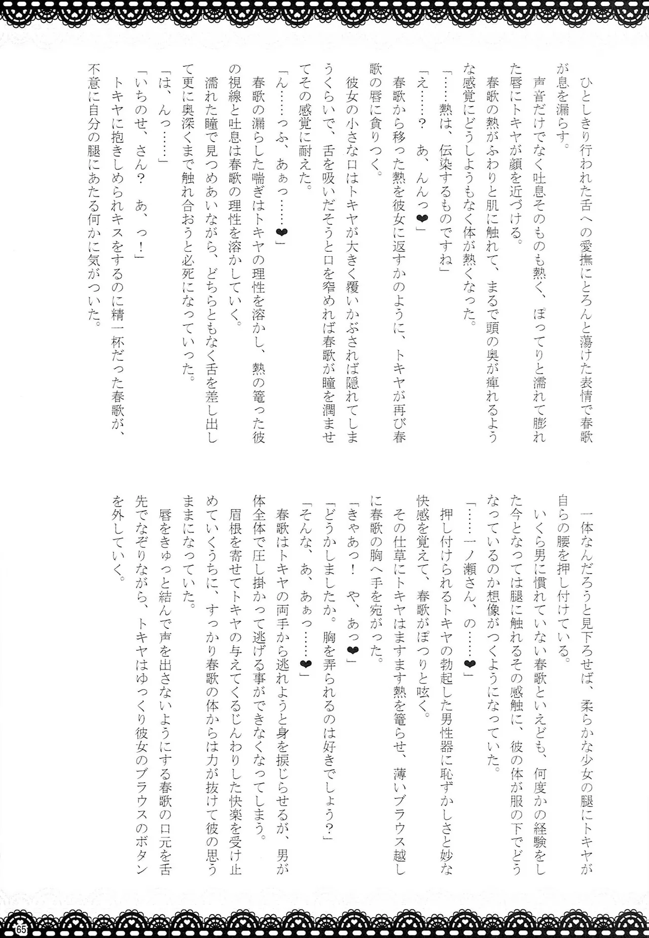 Make Love Songs - page64