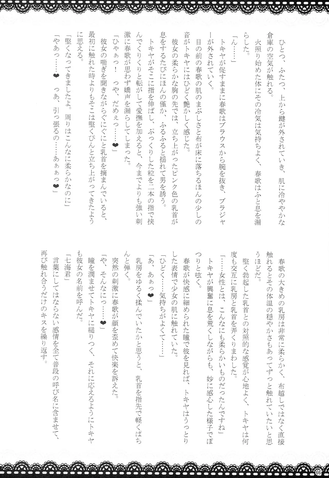 Make Love Songs - page65