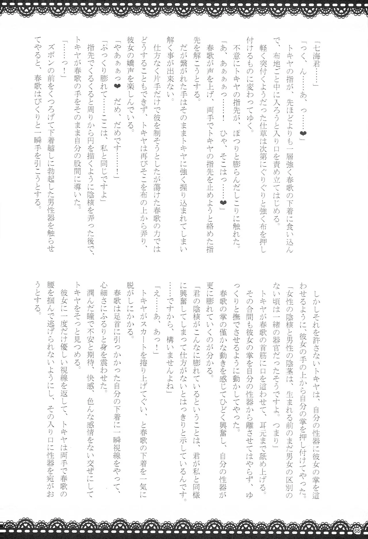 Make Love Songs - page67