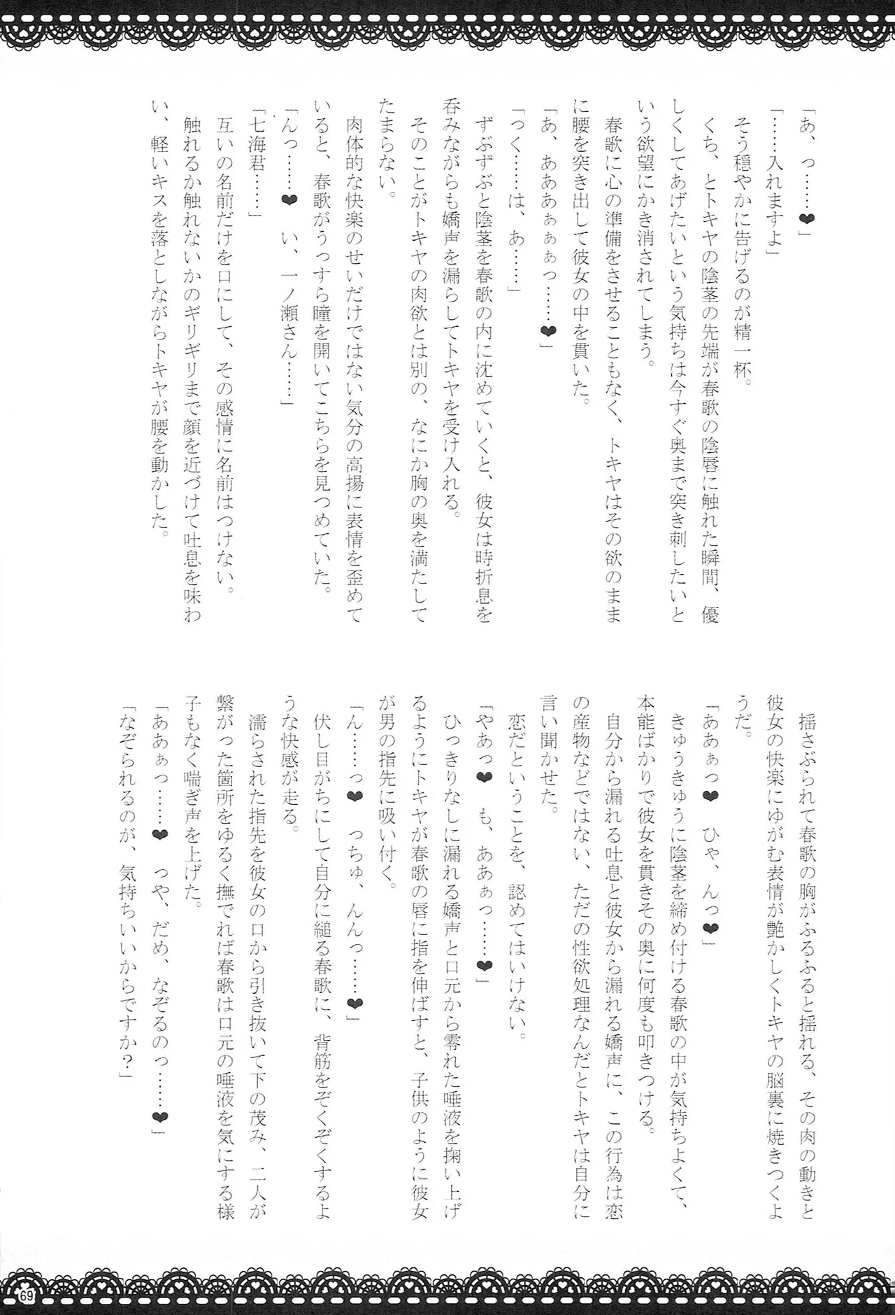 Make Love Songs - page68