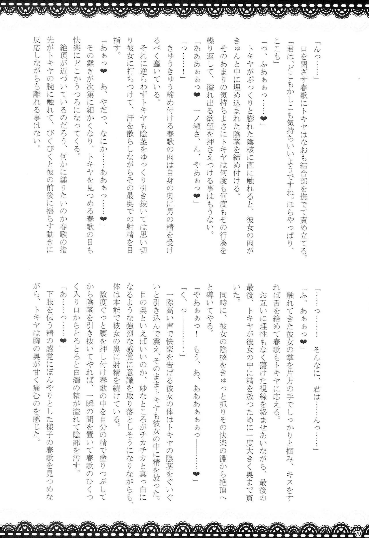 Make Love Songs - page69