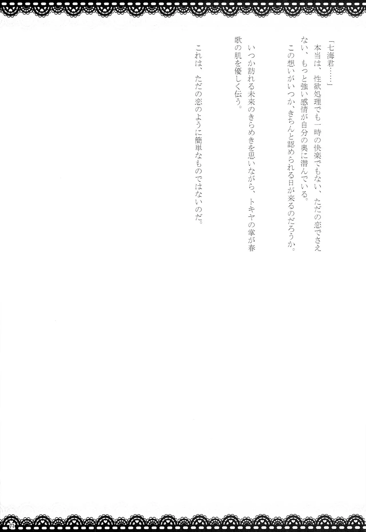 Make Love Songs - page70