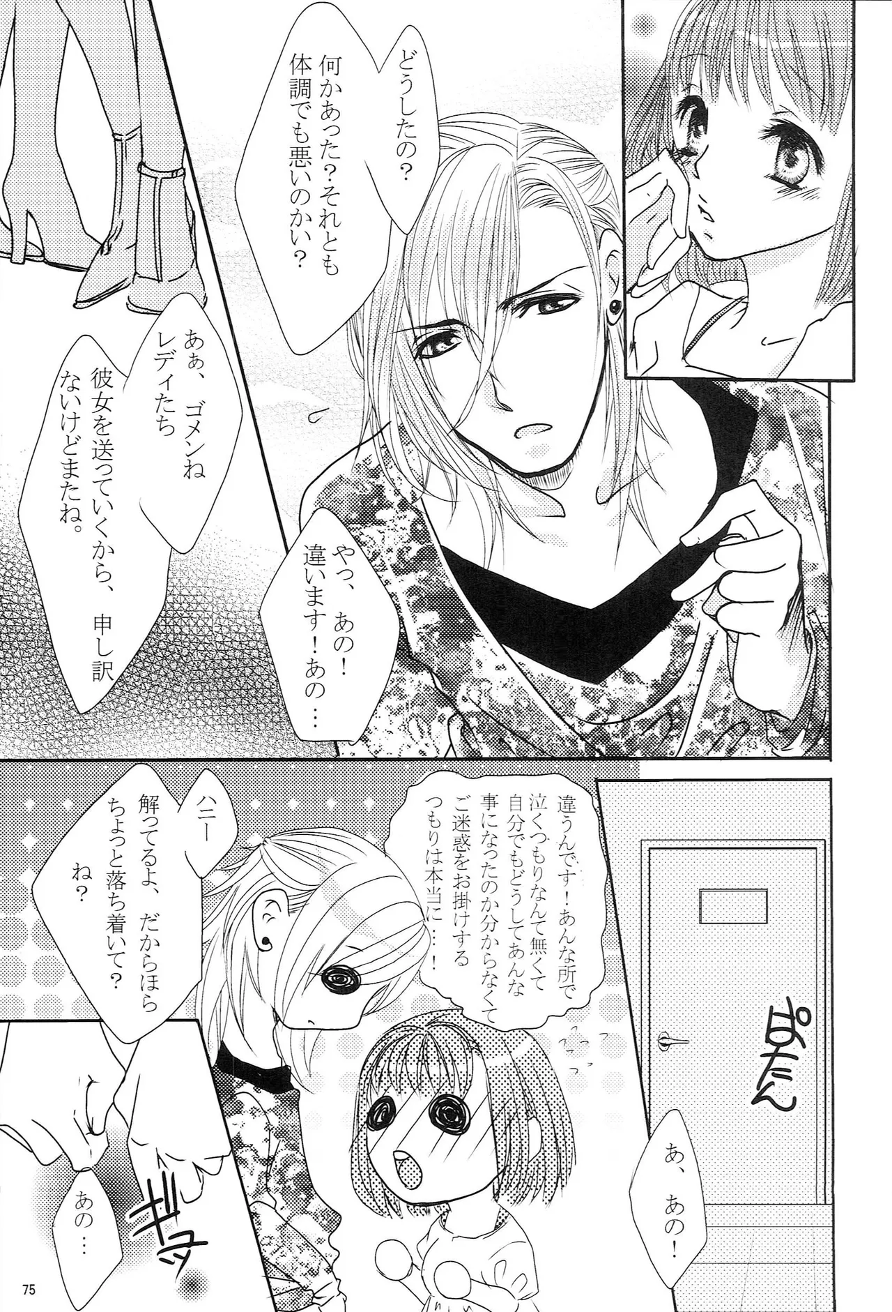 Make Love Songs - page74