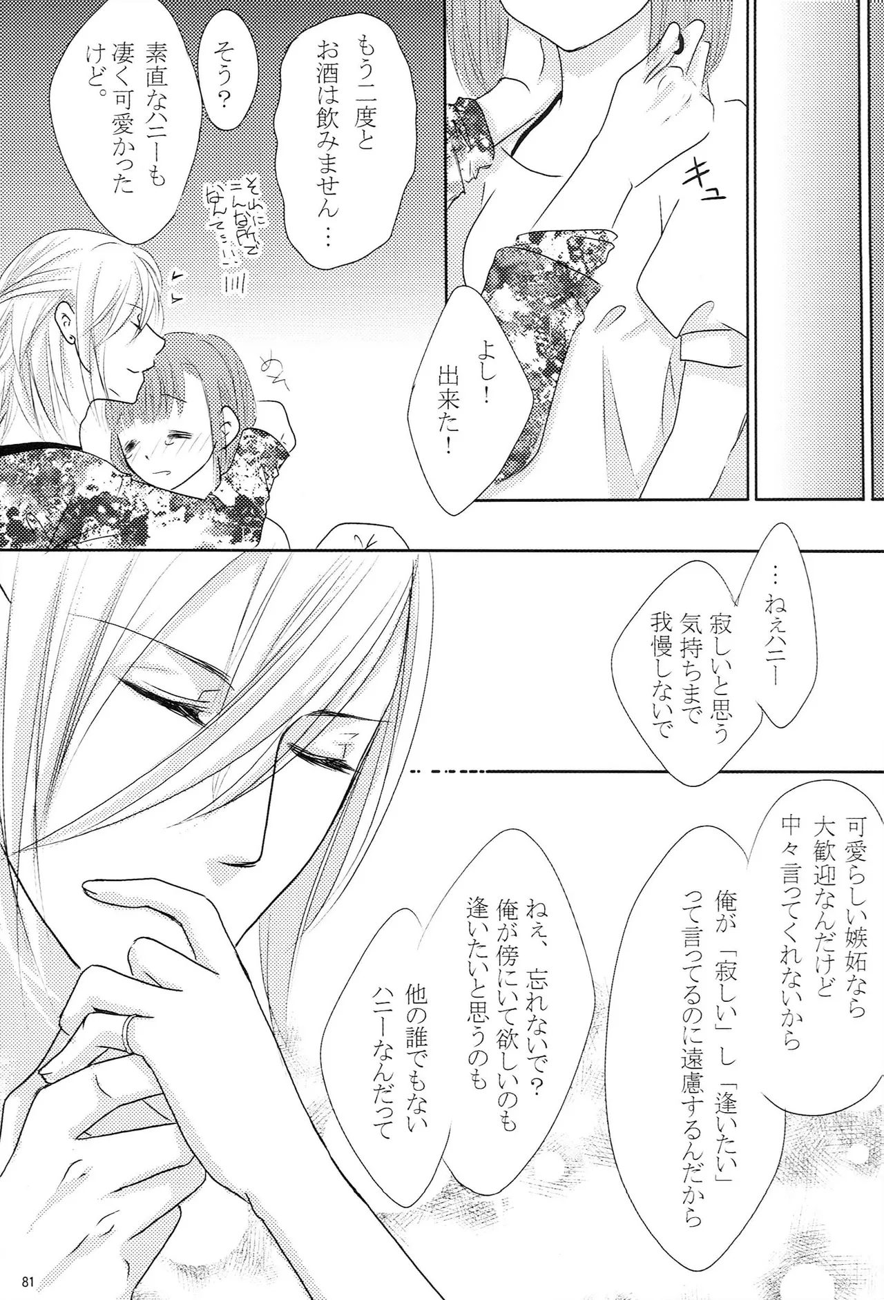 Make Love Songs - page80