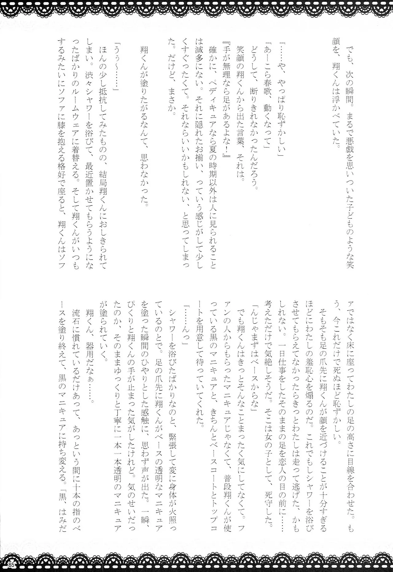 Make Love Songs - page84