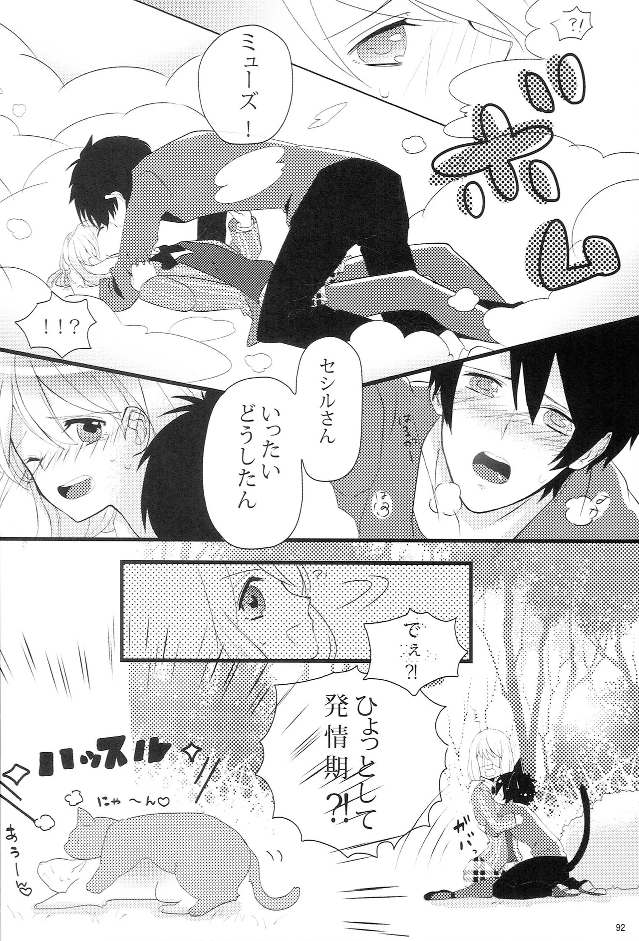 Make Love Songs - page91