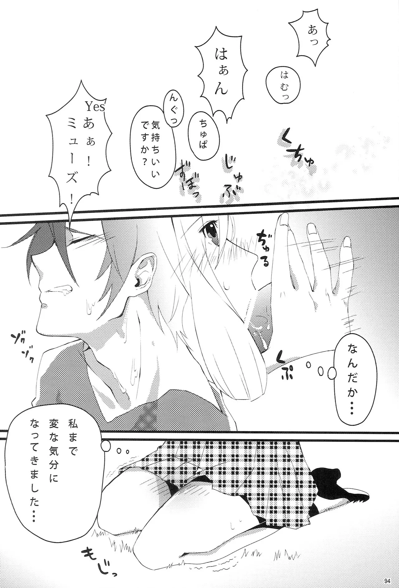 Make Love Songs - page93