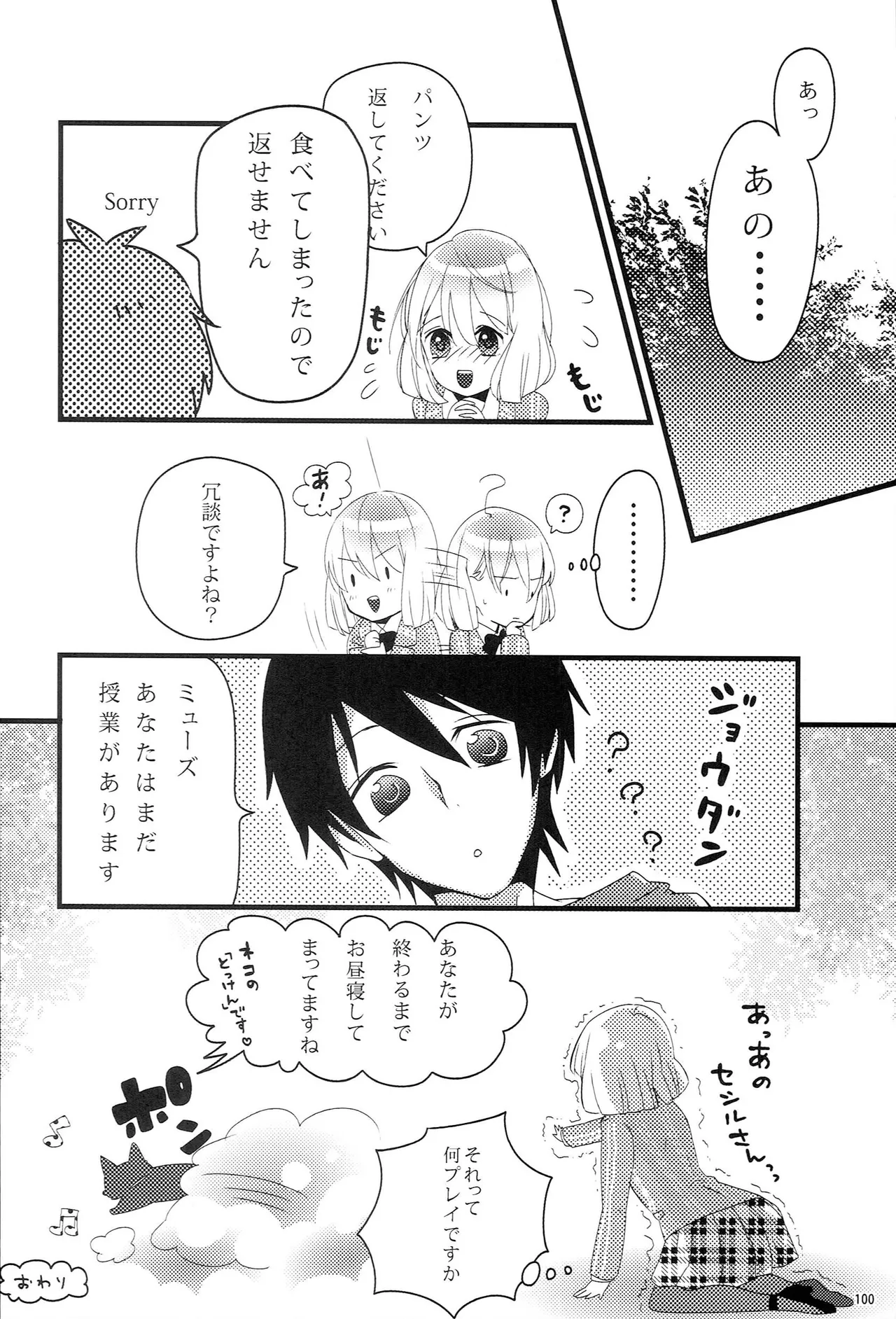 Make Love Songs - page99