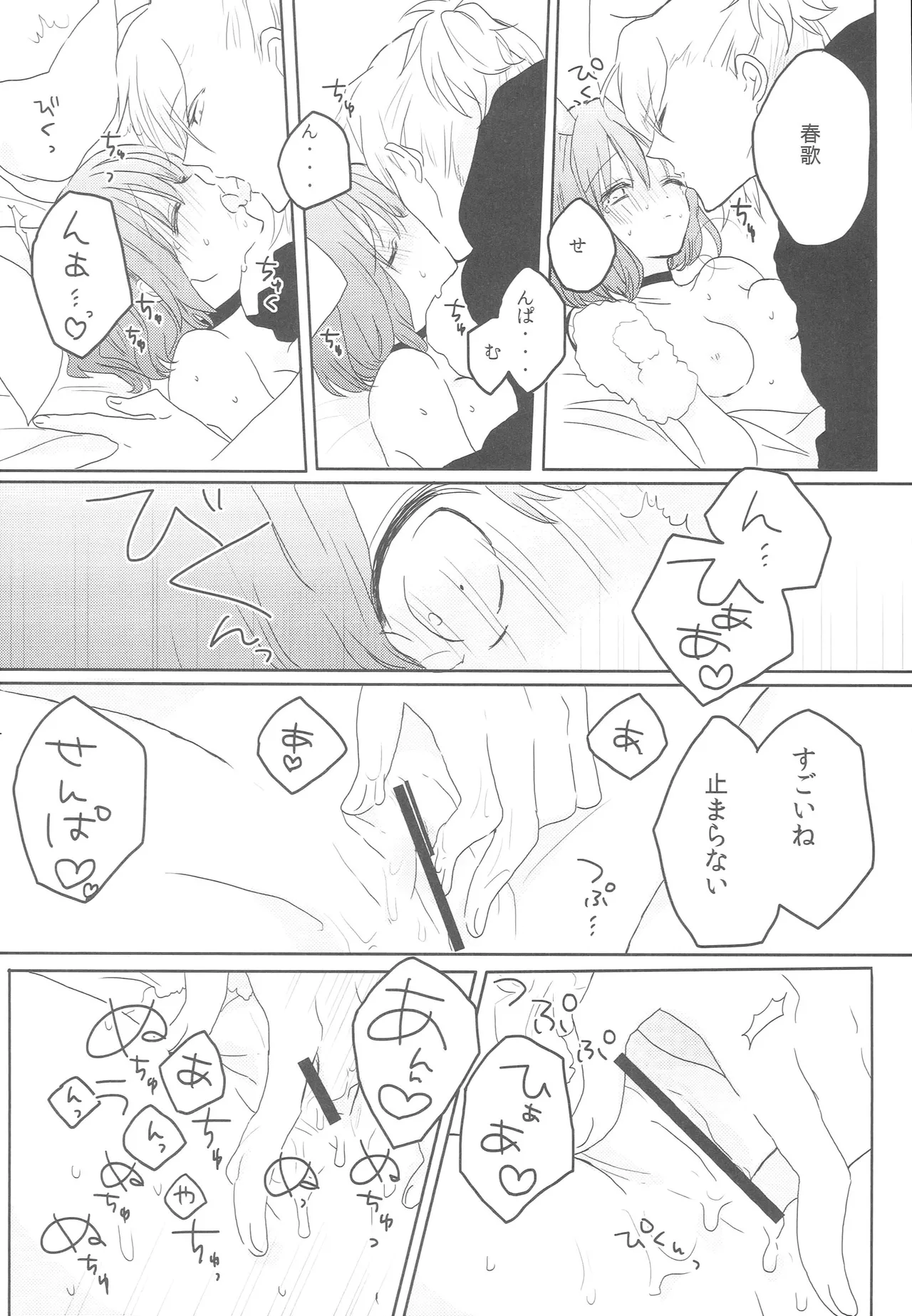 うちの春歌が発情期のようで1 - page11