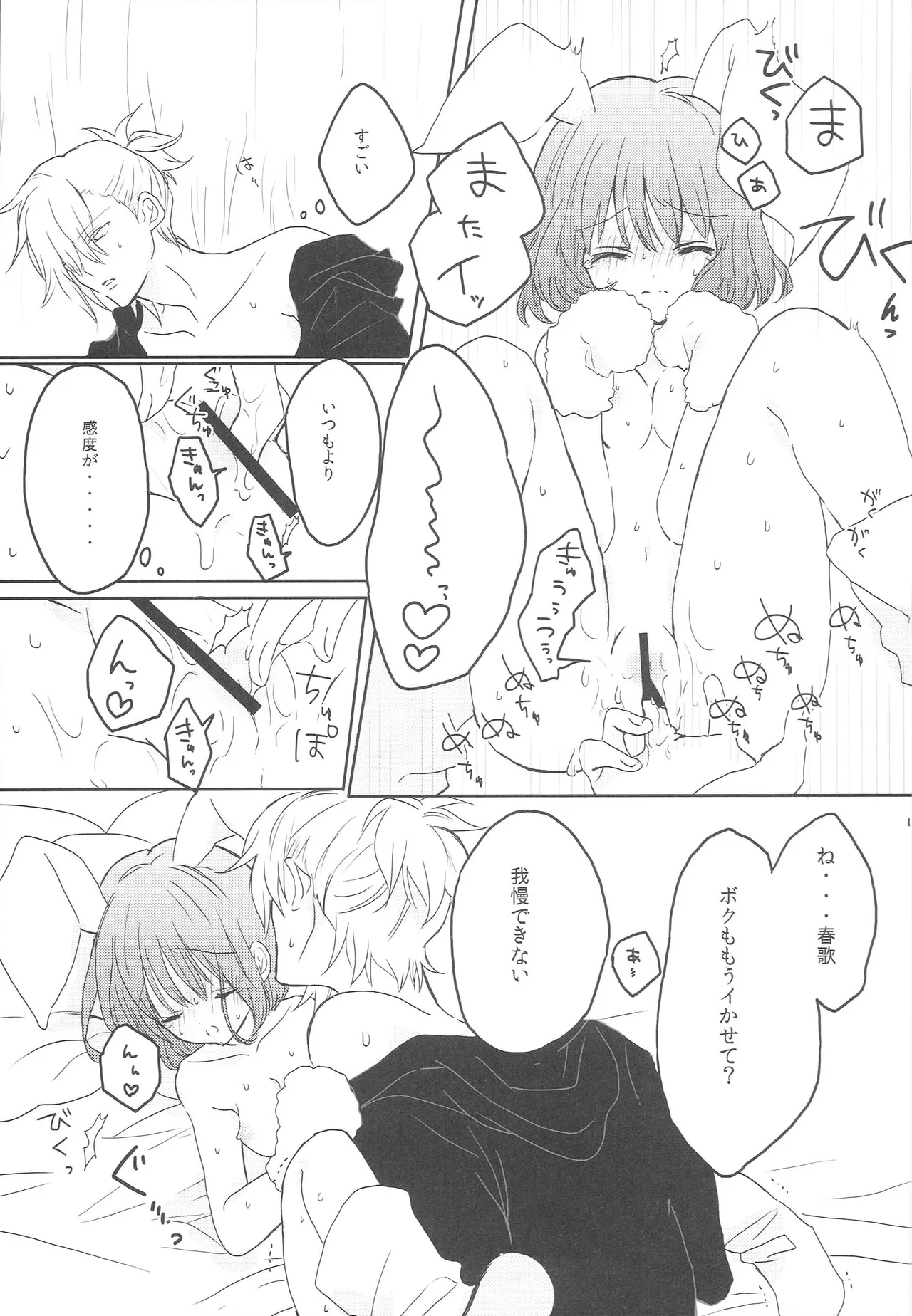 うちの春歌が発情期のようで1 - page12
