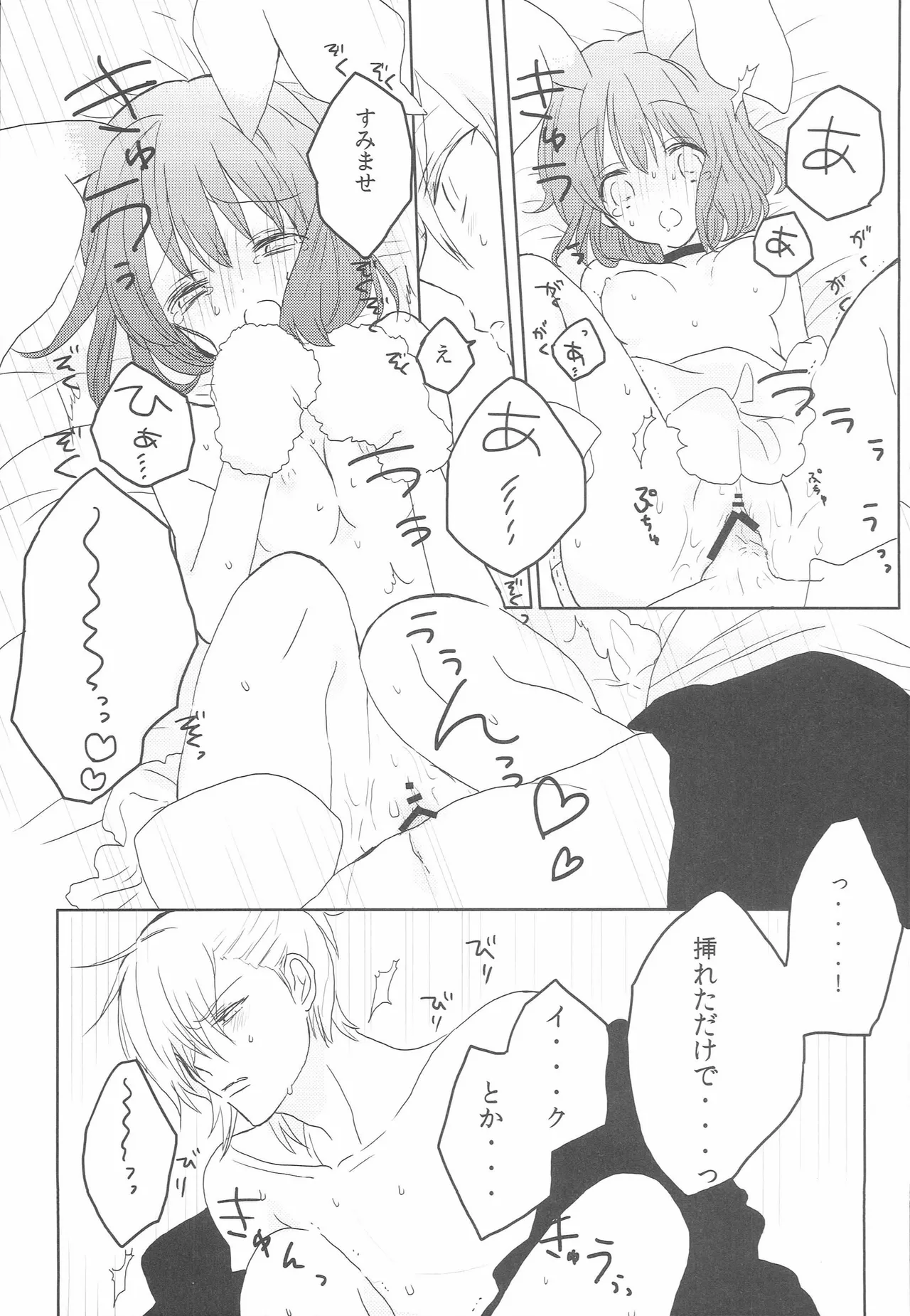 うちの春歌が発情期のようで1 - page14