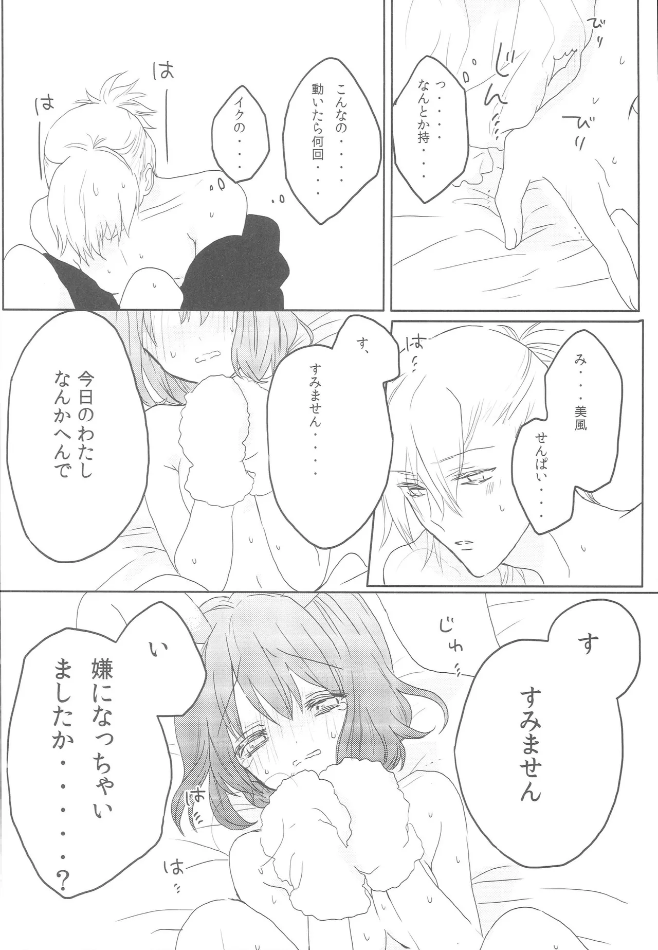 うちの春歌が発情期のようで1 - page15