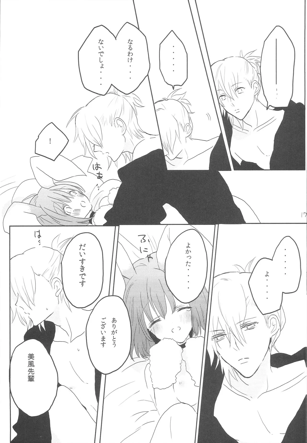 うちの春歌が発情期のようで1 - page16